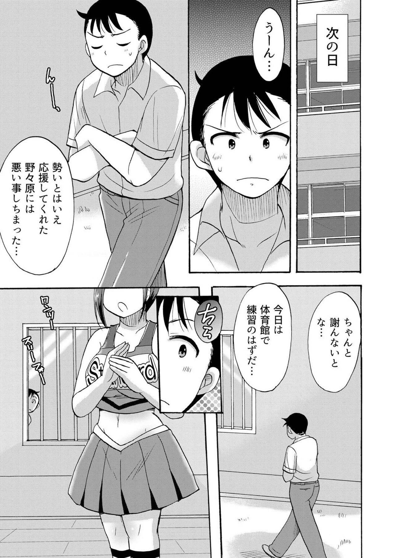 No-pan Cheer Girl! ~Kaikyaku Kupaa de Ore no Yaruki mo Asoko mo Binbin! Vol. 3 page 4 full