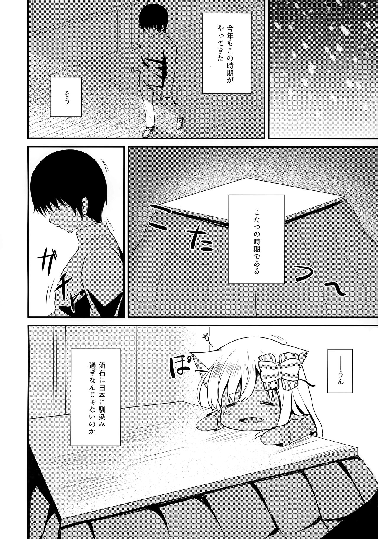 Kemomimi Ro-chan to okota de danke. page 3 full