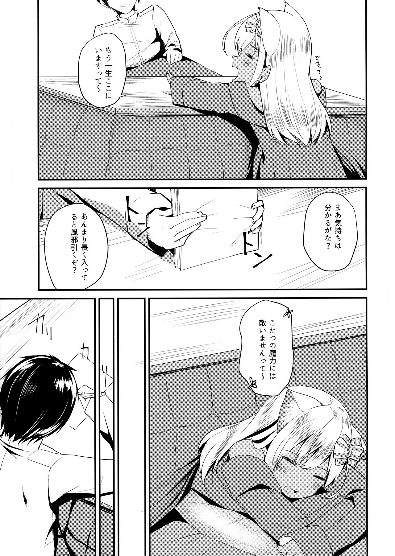 Kemomimi Ro-chan to okota de danke. page 4 full