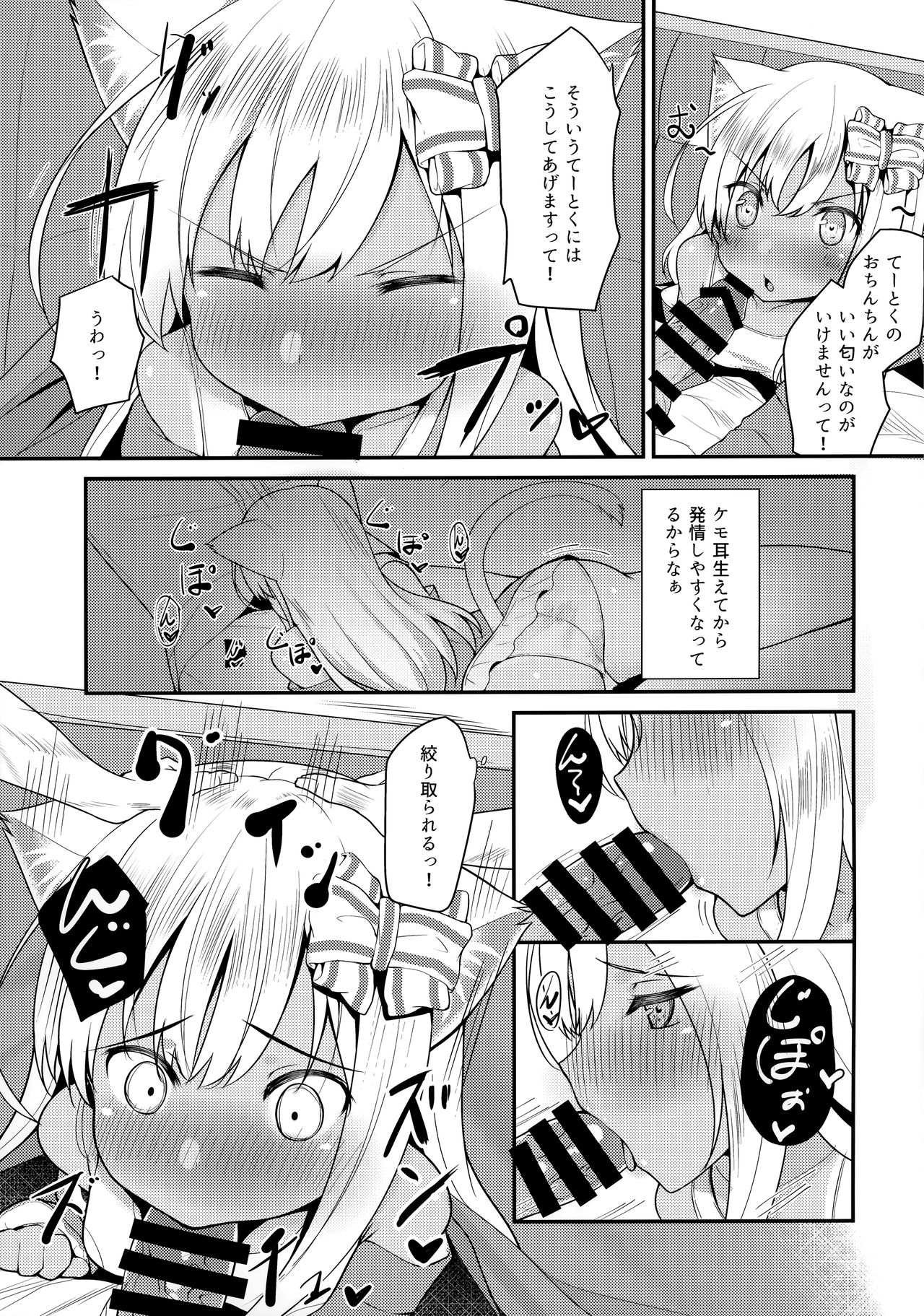 Kemomimi Ro-chan to okota de danke. page 6 full