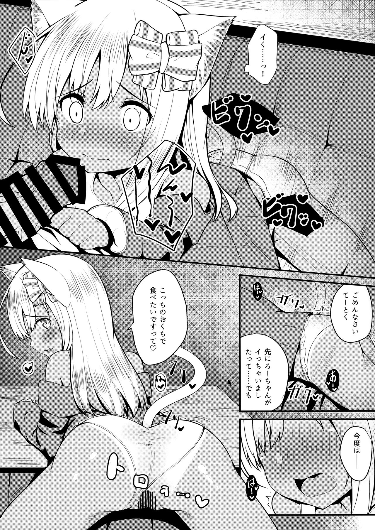 Kemomimi Ro-chan to okota de danke. page 8 full
