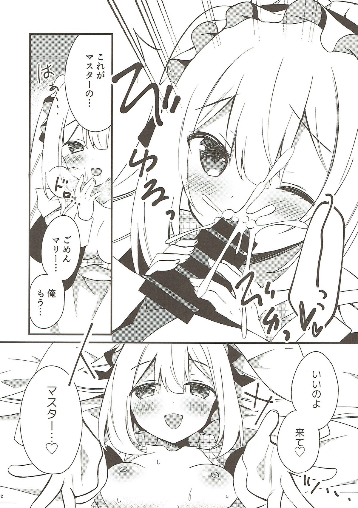 Marie ni Yasashiku Shite Kudasai ne? page 10 full