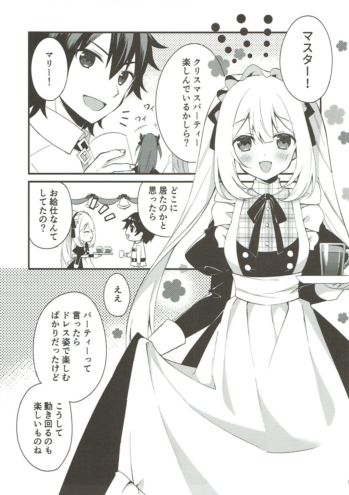 Marie ni Yasashiku Shite Kudasai ne? page 3 full