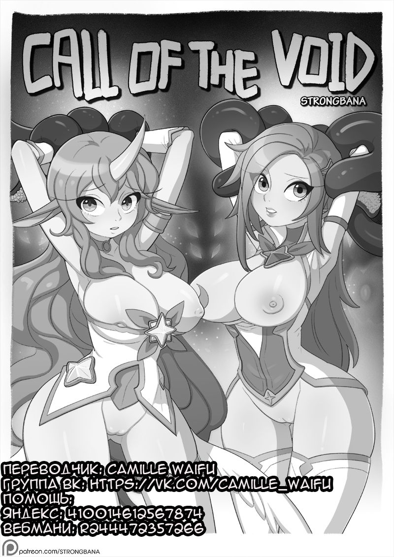 Call of the Void | Зов Бездны page 2 full
