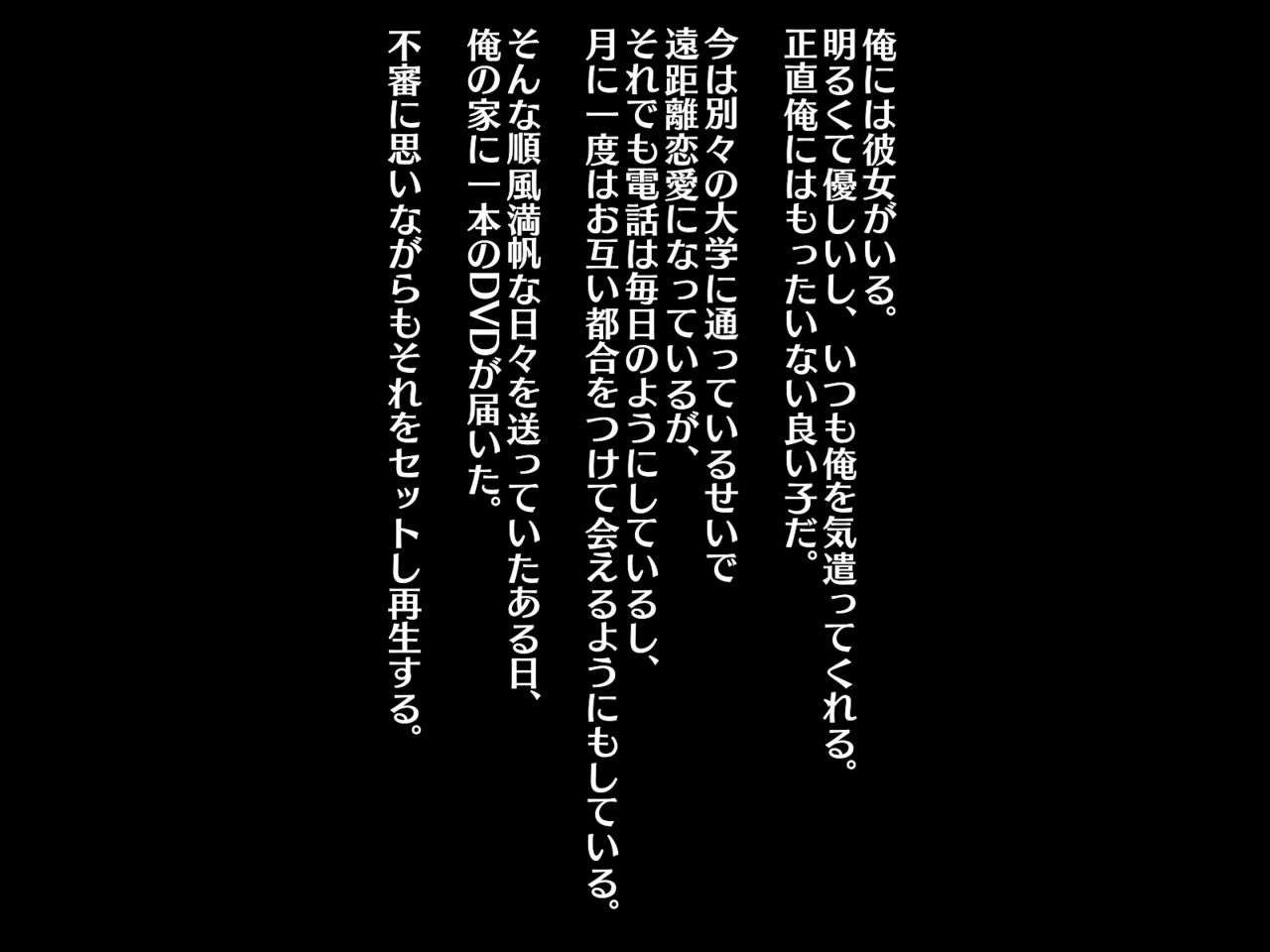 Enkyori Renai Chuu no Kanojo kara Totsuzen Todoita Video Letter ~Saiminjutsushi ni Netorareta Kanojo~ page 2 full