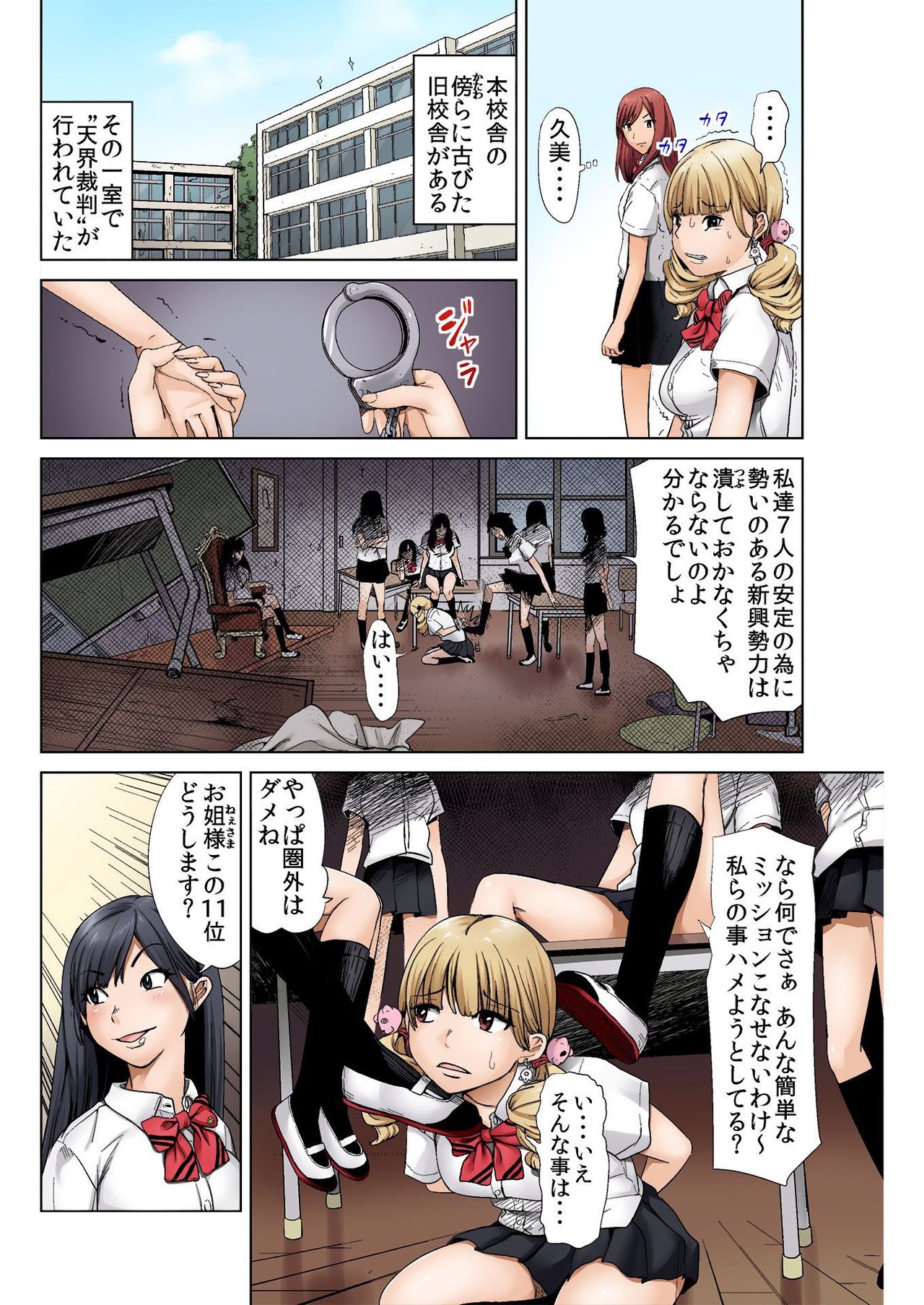 BANANAMATE Vol. 16 page 6 full