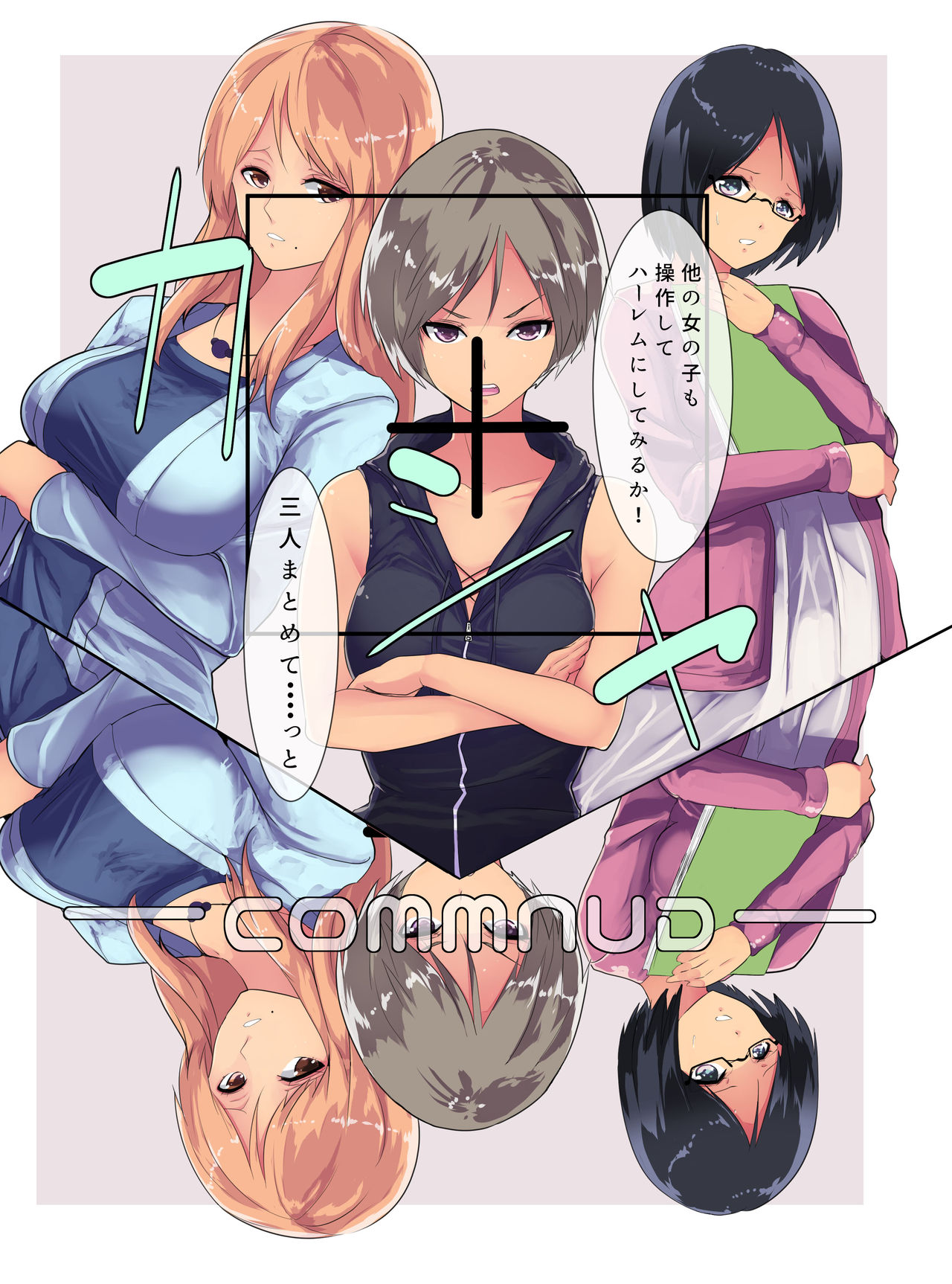 Anoko-tachi no Jikan o Tomete Kyousei Control shite Denshanai de Zenin Tanetsuke SEX page 10 full