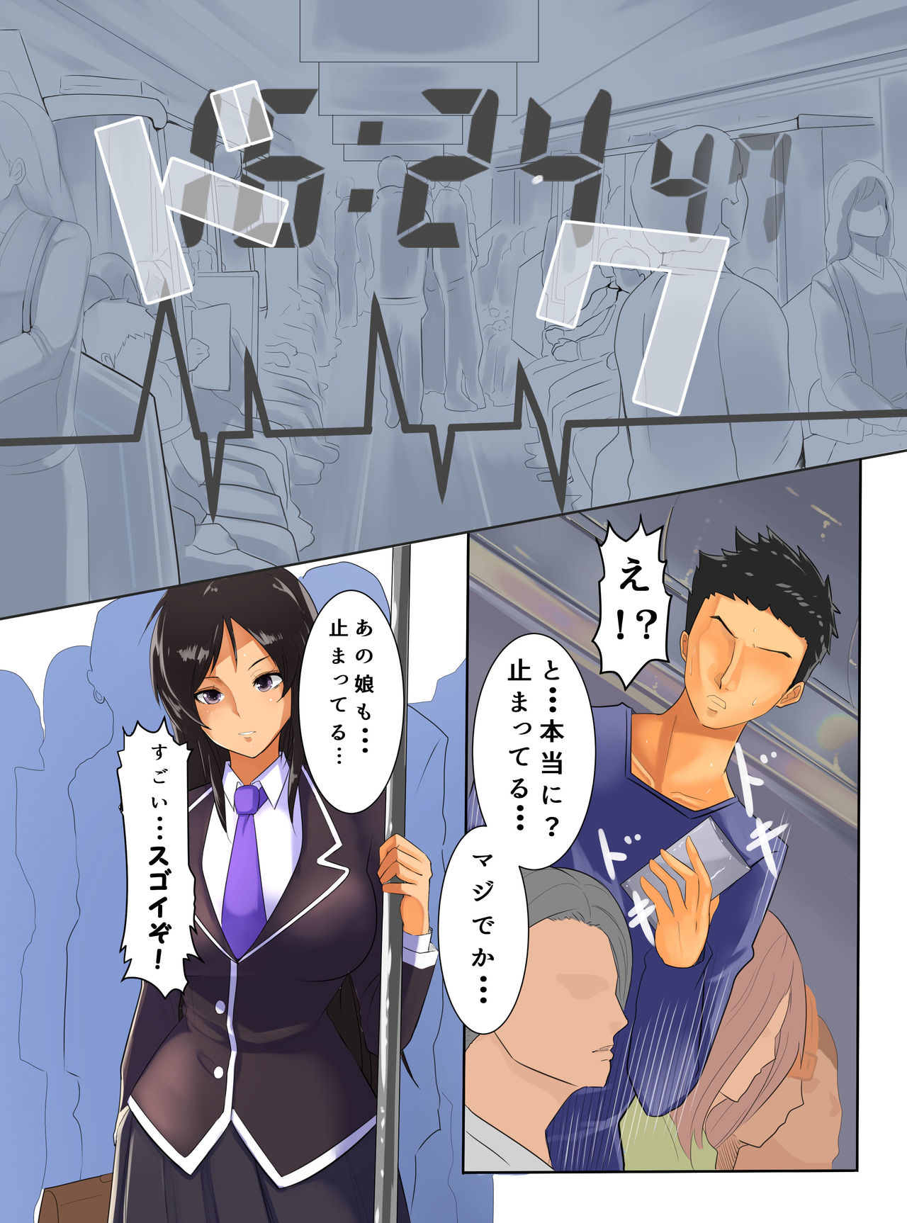 Anoko-tachi no Jikan o Tomete Kyousei Control shite Denshanai de Zenin Tanetsuke SEX page 3 full