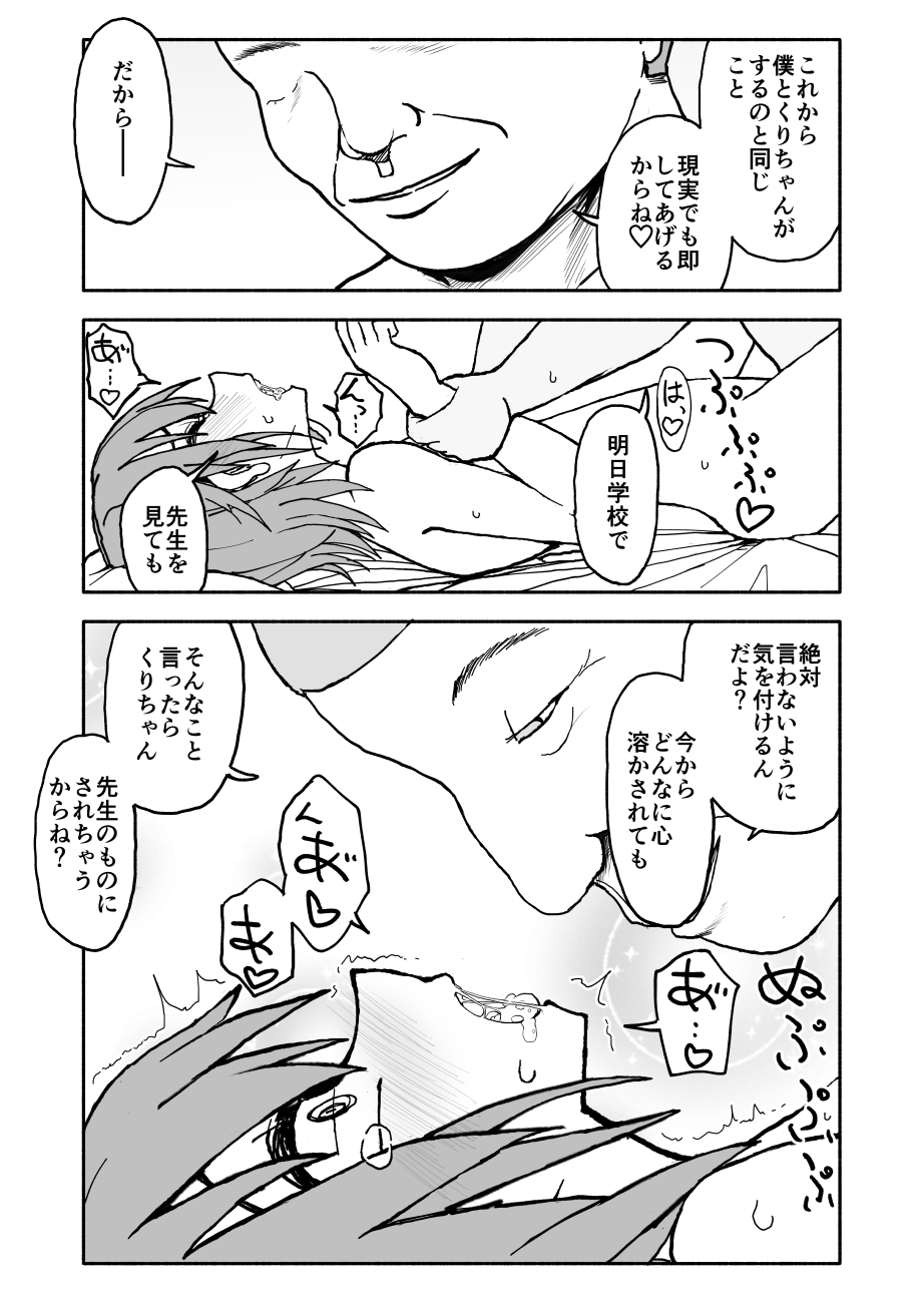 Yuuwaku Shinaide Kurihara-san! 3 page 9 full