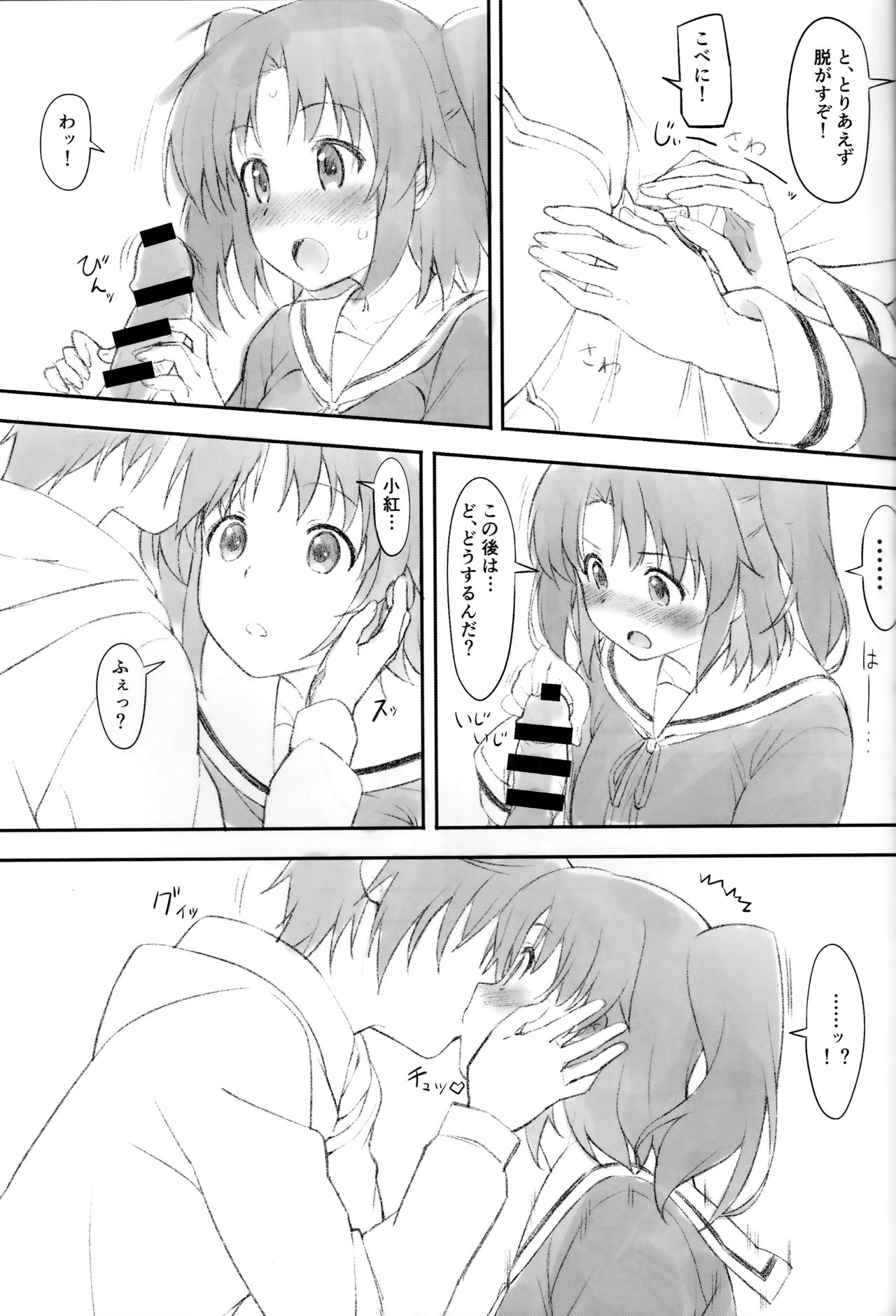 Kobeni Beat Chika 1-kkai page 4 full