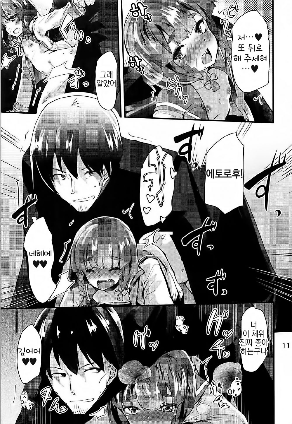 Etorofu-chan to Nukunuku Shitai no page 10 full