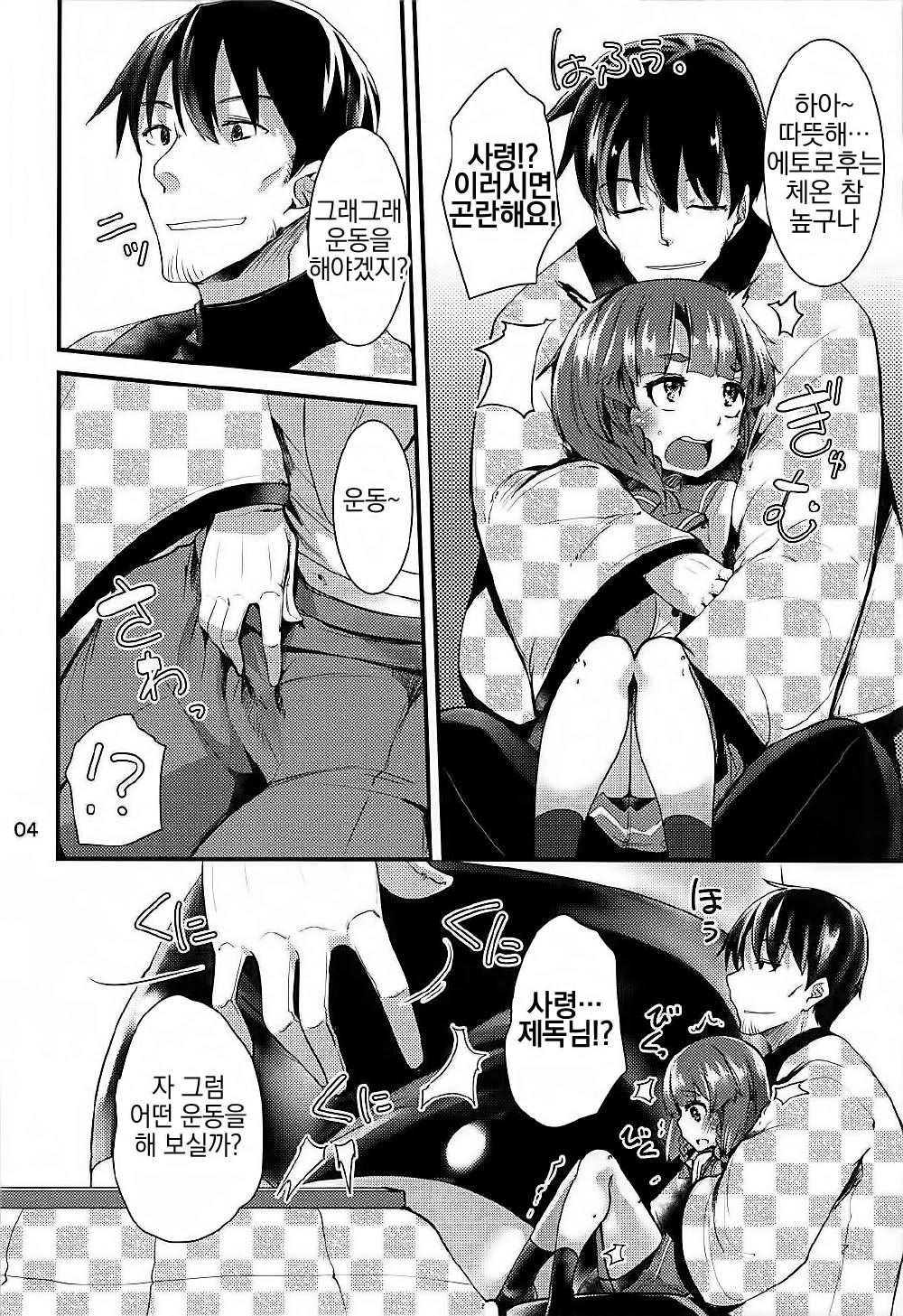 Etorofu-chan to Nukunuku Shitai no page 3 full