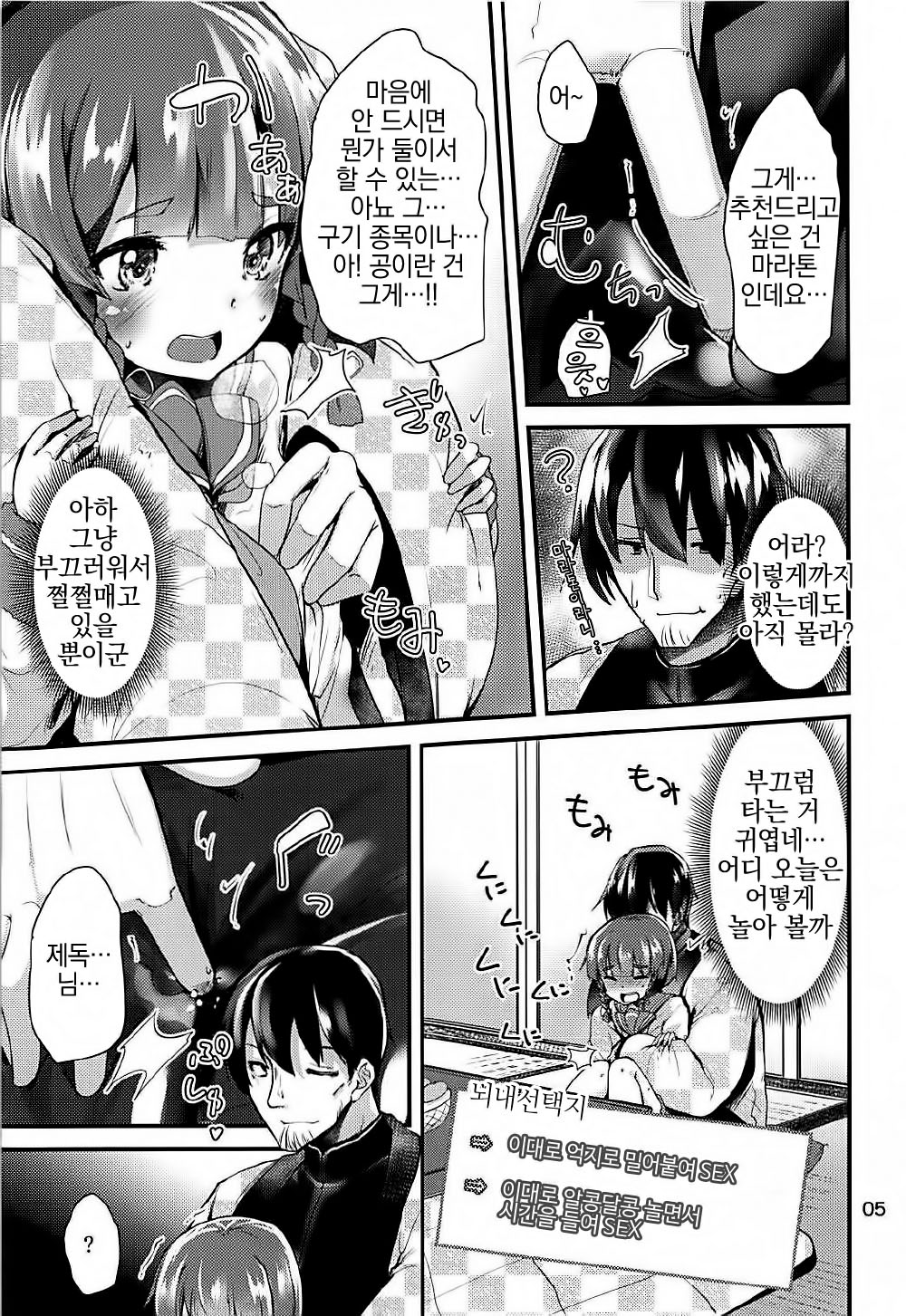 Etorofu-chan to Nukunuku Shitai no page 4 full