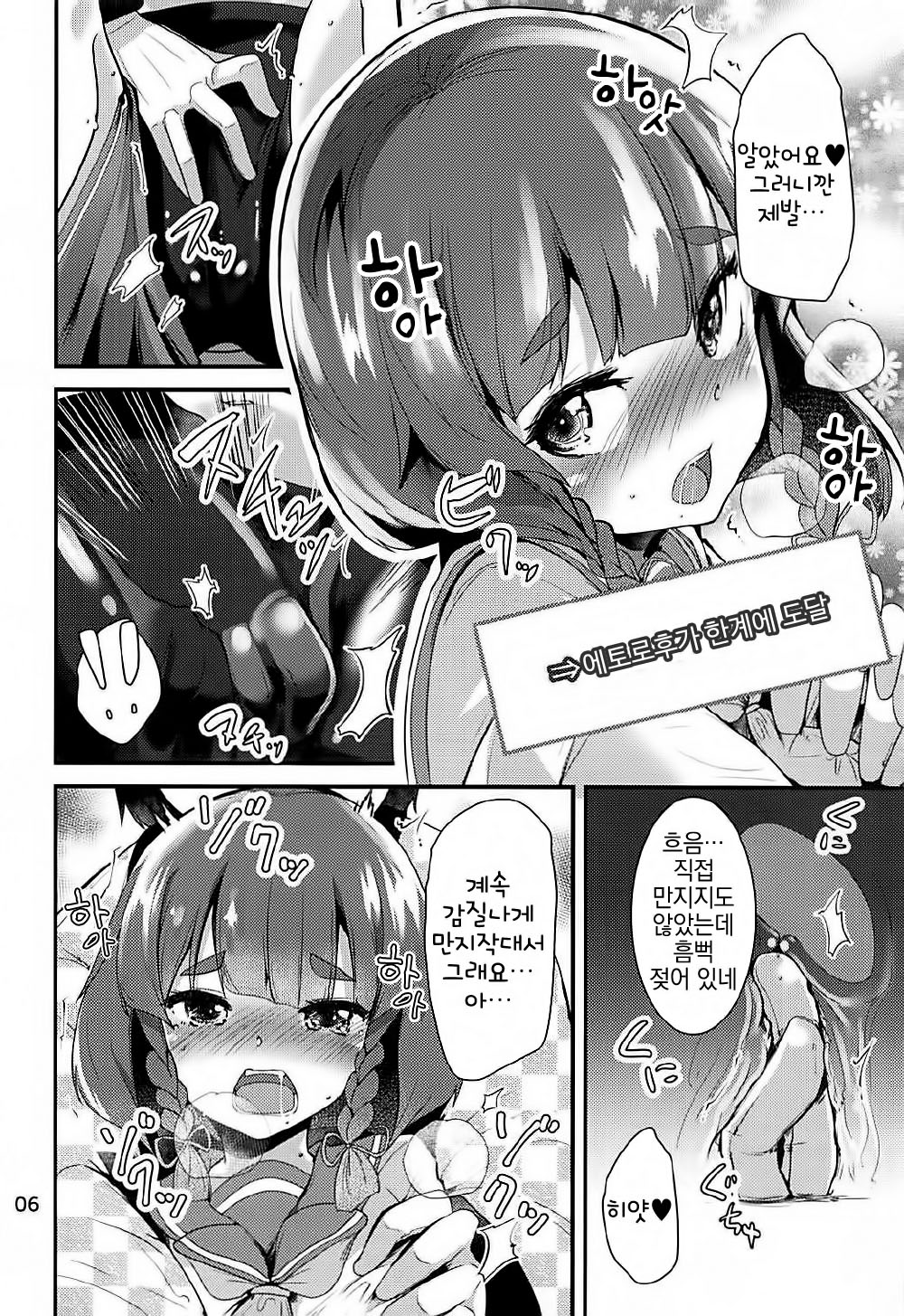 Etorofu-chan to Nukunuku Shitai no page 5 full