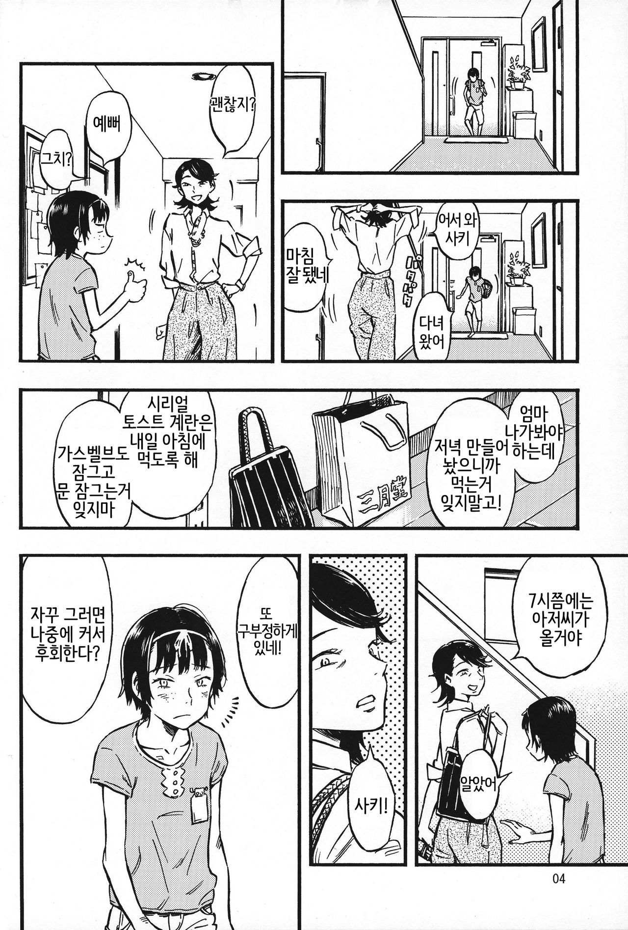 Chiisana Puffy 1 page 3 full