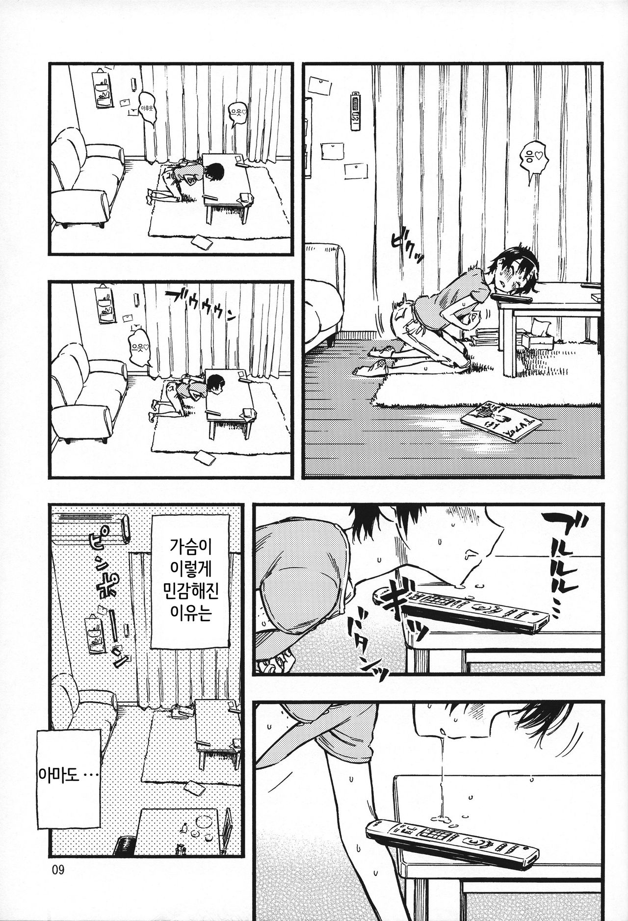 Chiisana Puffy 1 page 8 full