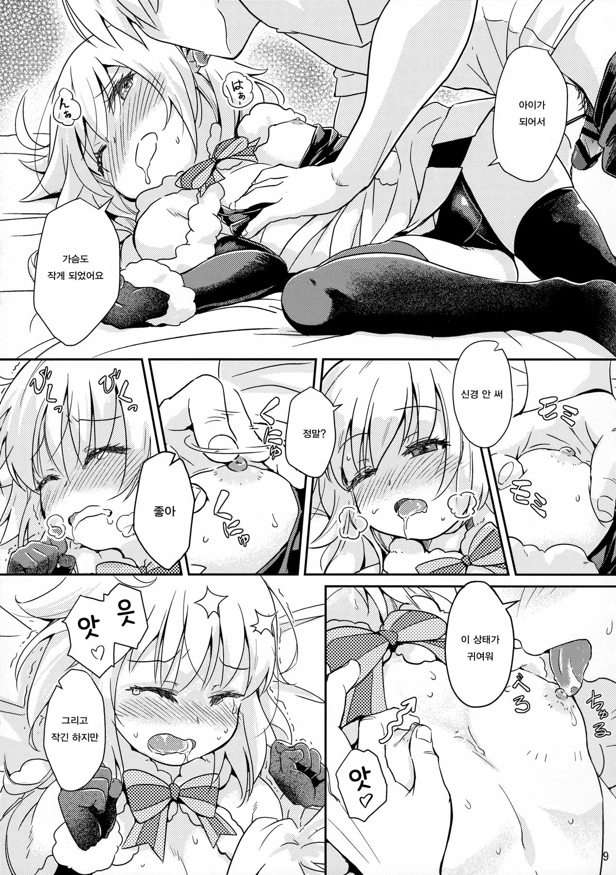 Jeanne Lily wa Yoiko? | 산타 릴리는 착한 아이? page 10 full