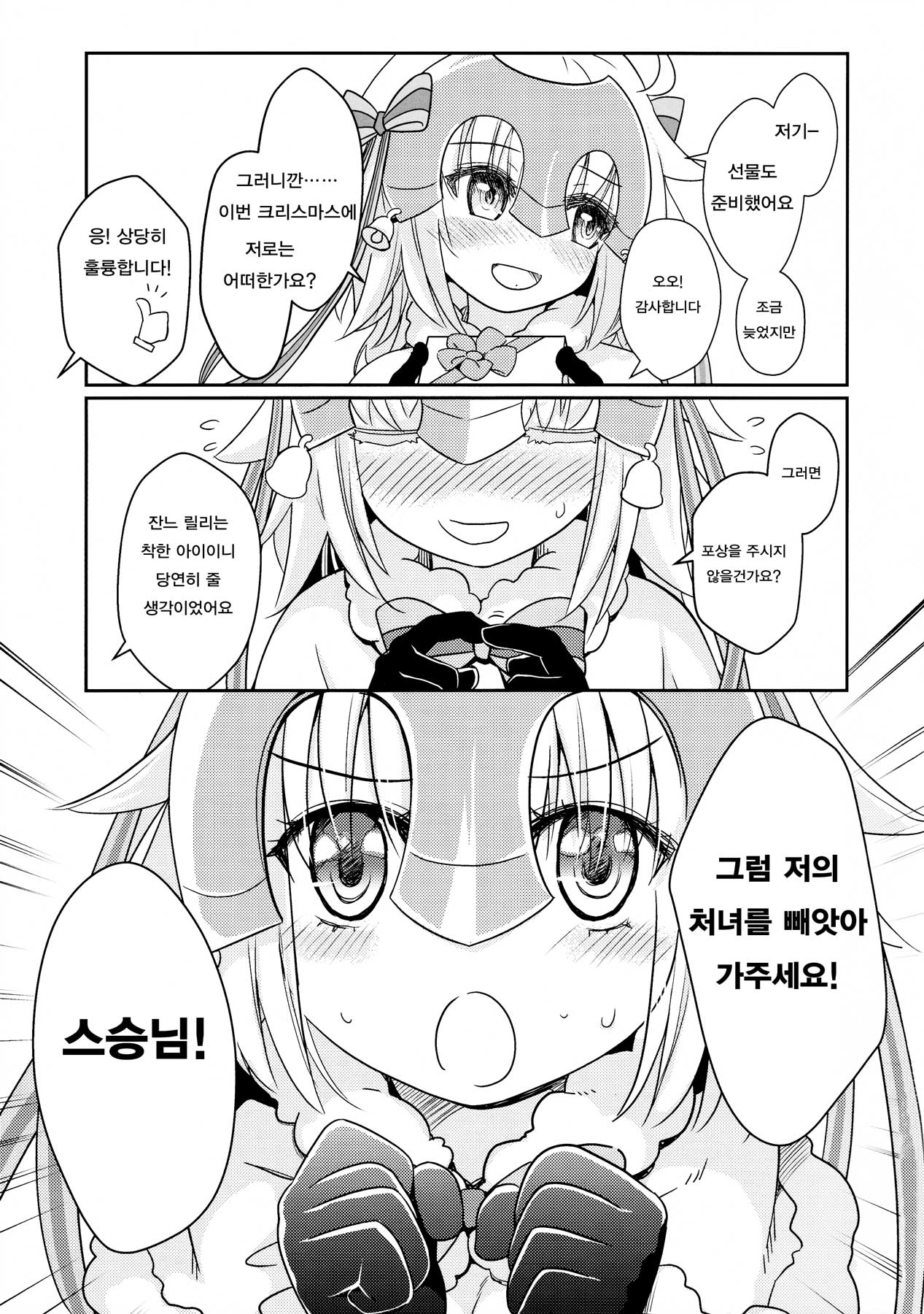 Jeanne Lily wa Yoiko? | 산타 릴리는 착한 아이? page 2 full