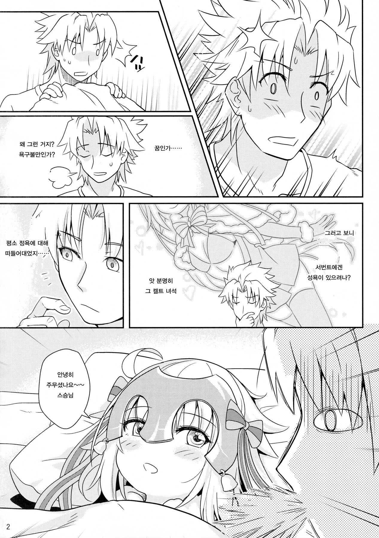 Jeanne Lily wa Yoiko? | 산타 릴리는 착한 아이? page 3 full