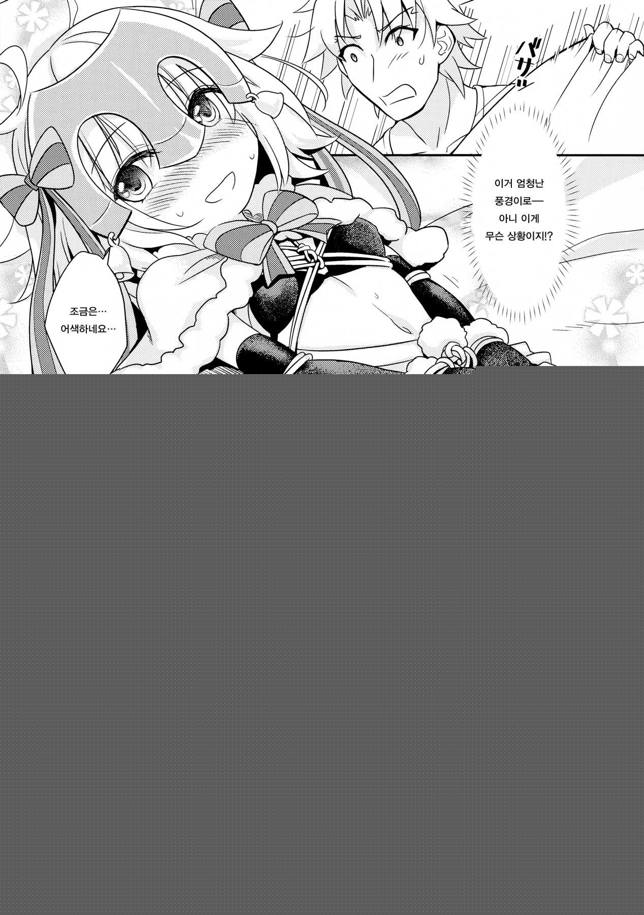 Jeanne Lily wa Yoiko? | 산타 릴리는 착한 아이? page 4 full