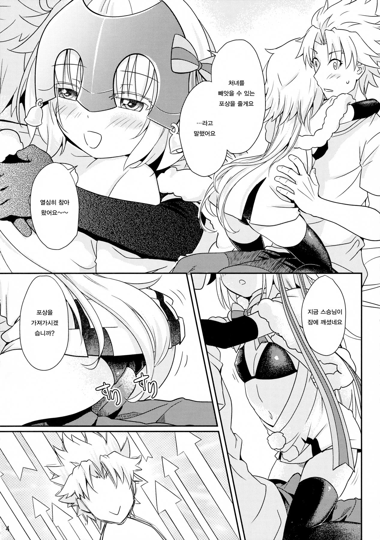 Jeanne Lily wa Yoiko? | 산타 릴리는 착한 아이? page 5 full