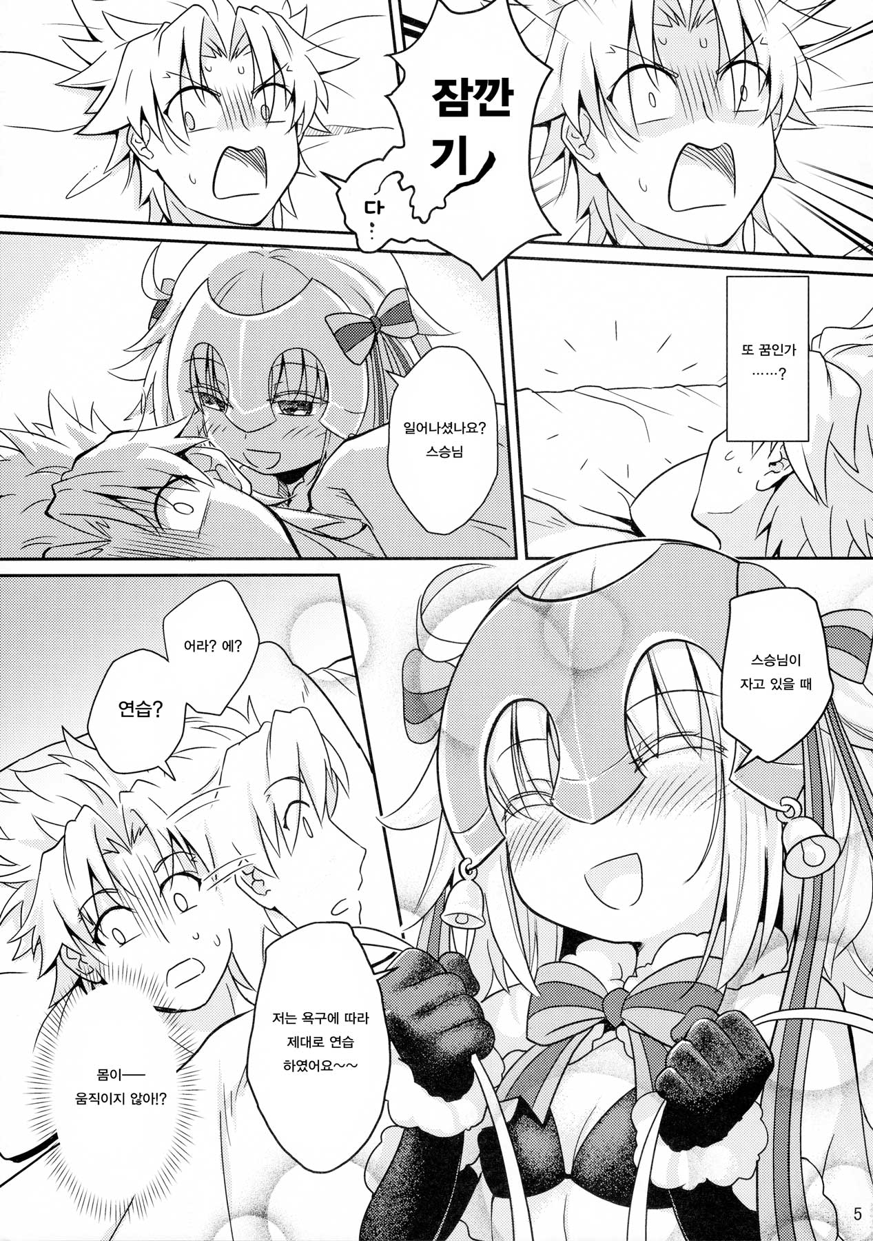 Jeanne Lily wa Yoiko? | 산타 릴리는 착한 아이? page 6 full