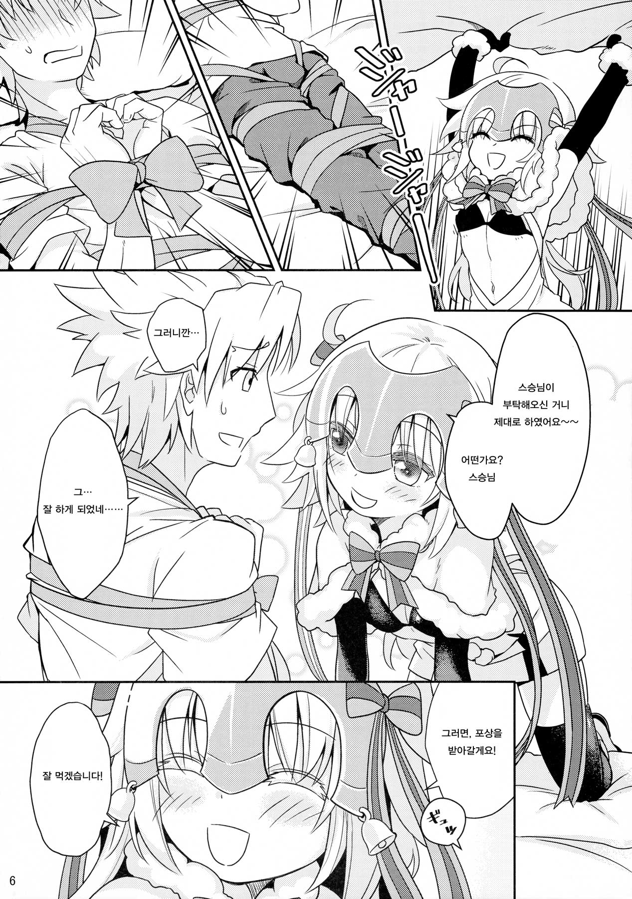 Jeanne Lily wa Yoiko? | 산타 릴리는 착한 아이? page 7 full
