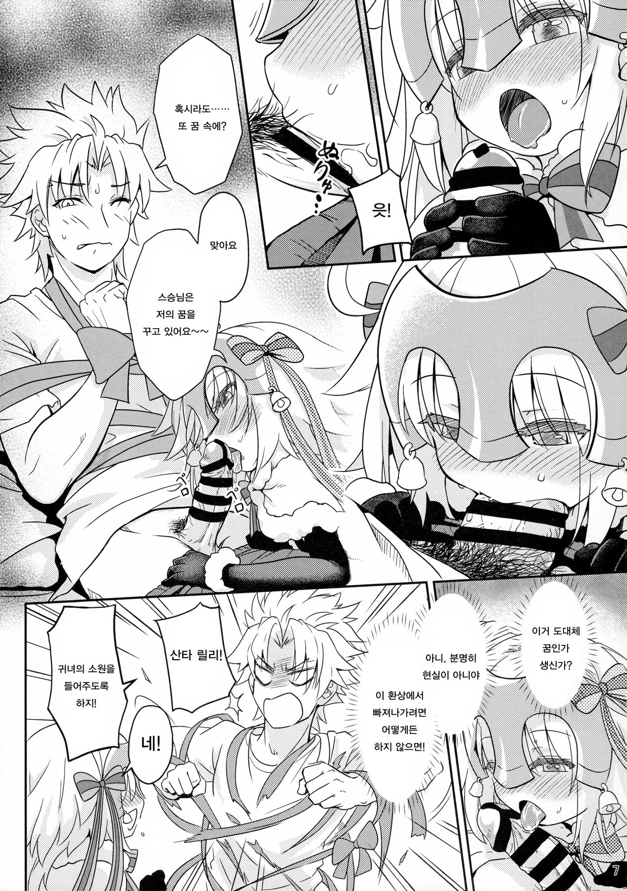 Jeanne Lily wa Yoiko? | 산타 릴리는 착한 아이? page 8 full