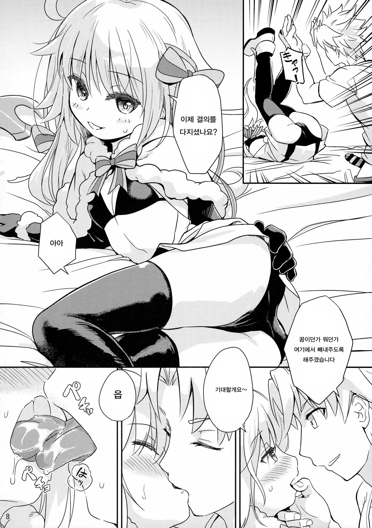 Jeanne Lily wa Yoiko? | 산타 릴리는 착한 아이? page 9 full