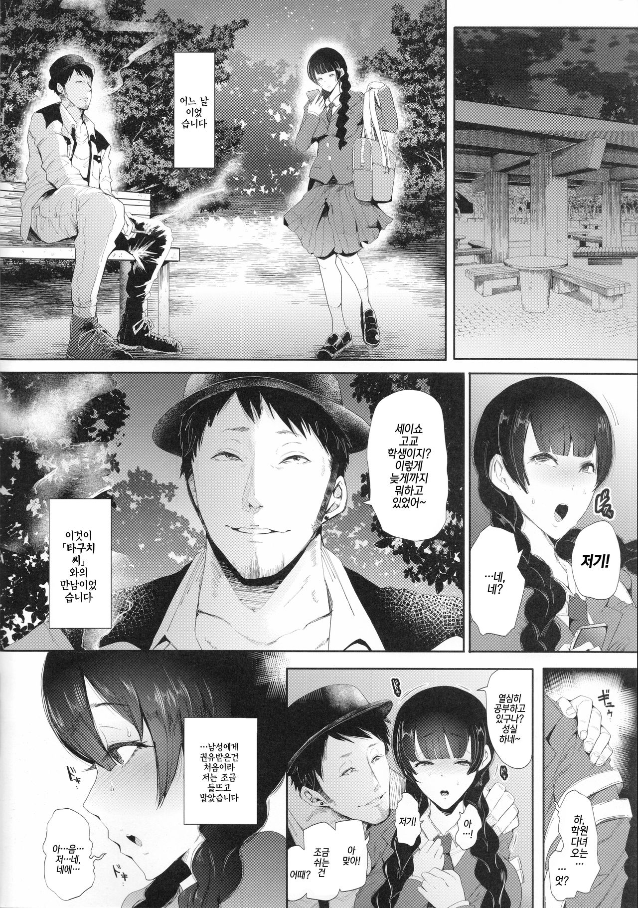 Kairaku Izonshou | 쾌락 의존증 page 2 full