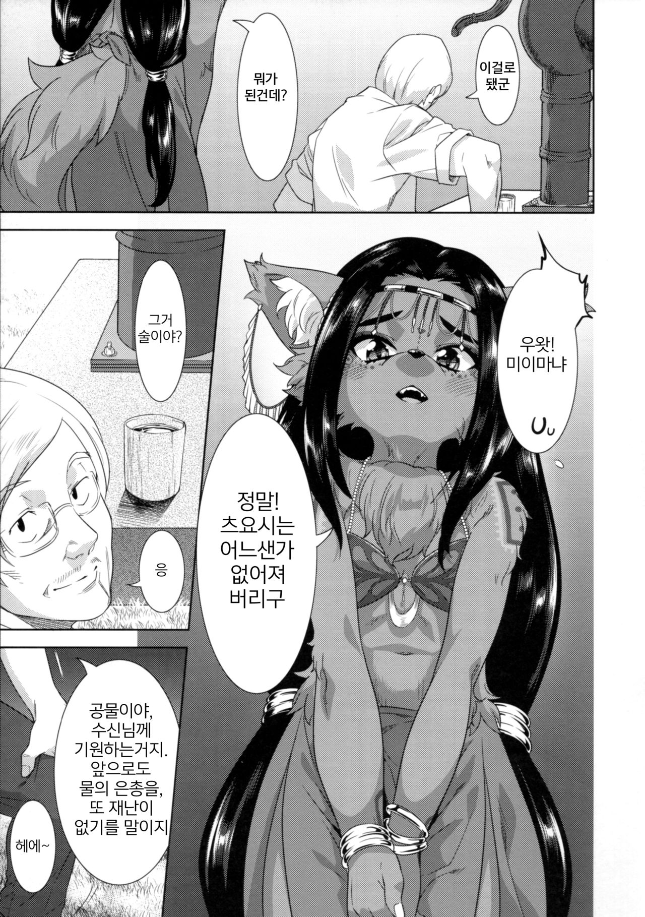 Honey or Sis page 10 full