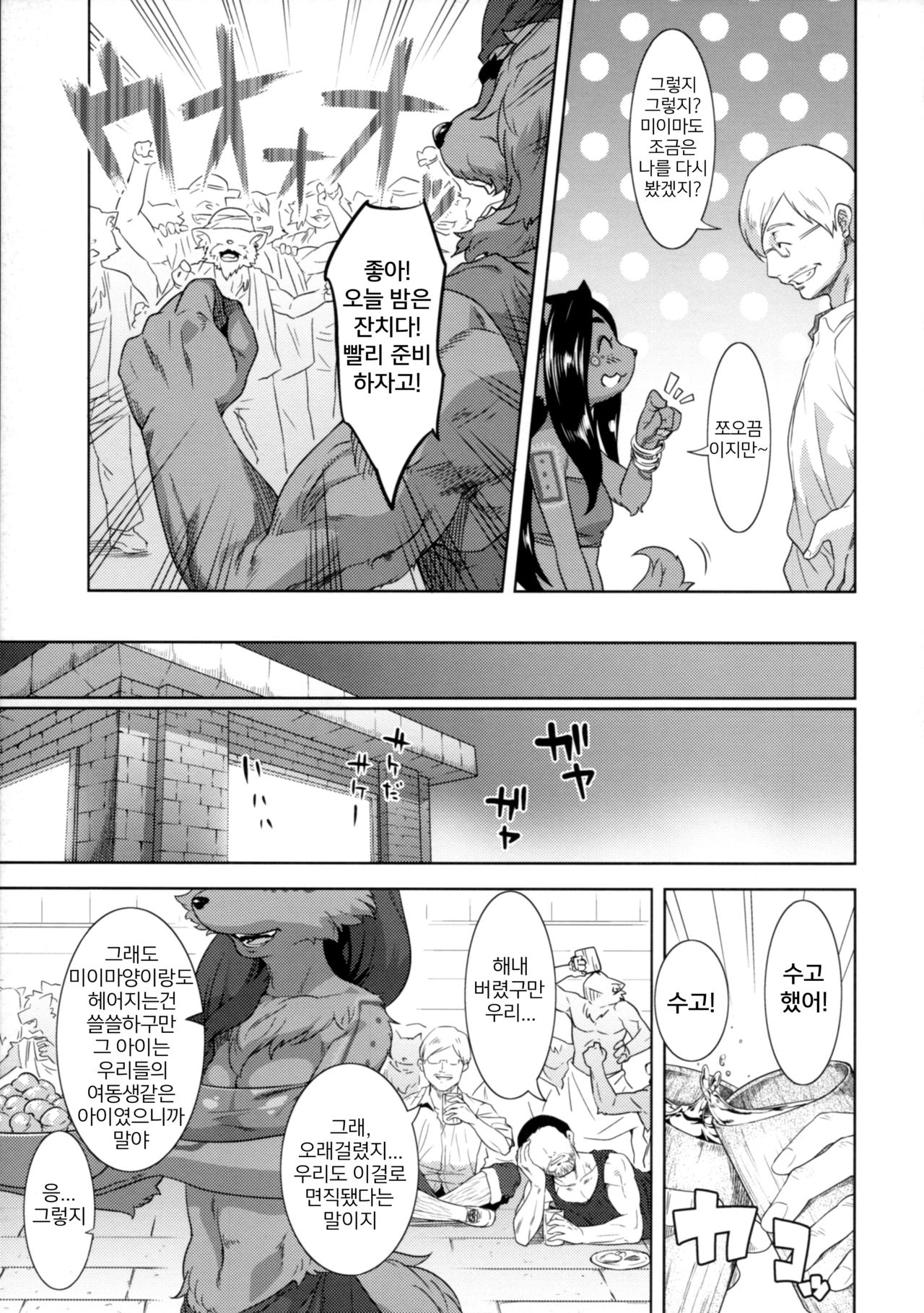 Honey or Sis page 6 full