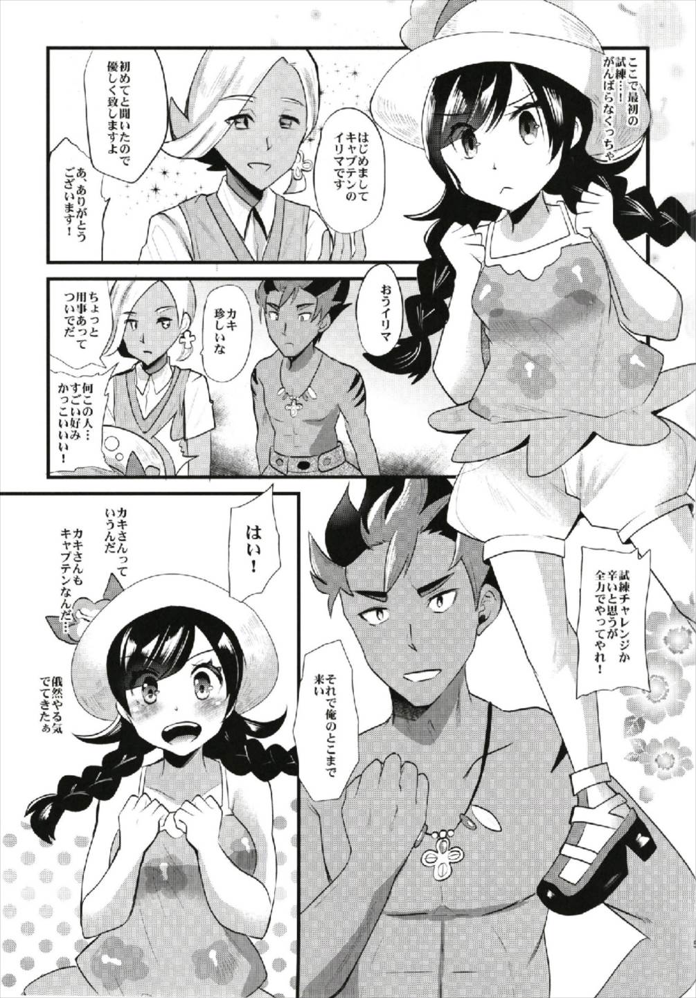 Trial of Arora page 5 full