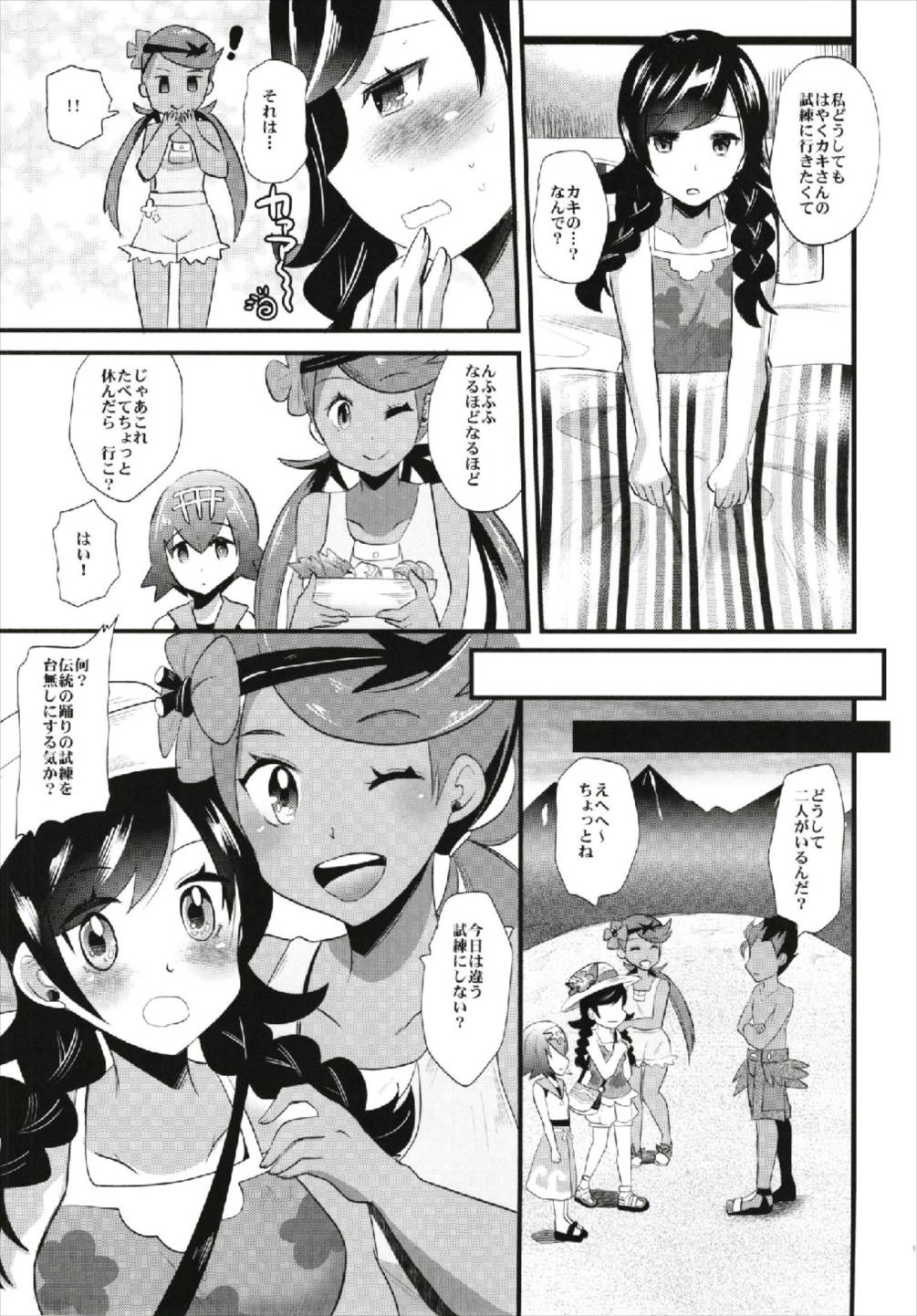 Trial of Arora page 9 full