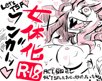 妹「女体化した兄を犯すw」#弐 cover