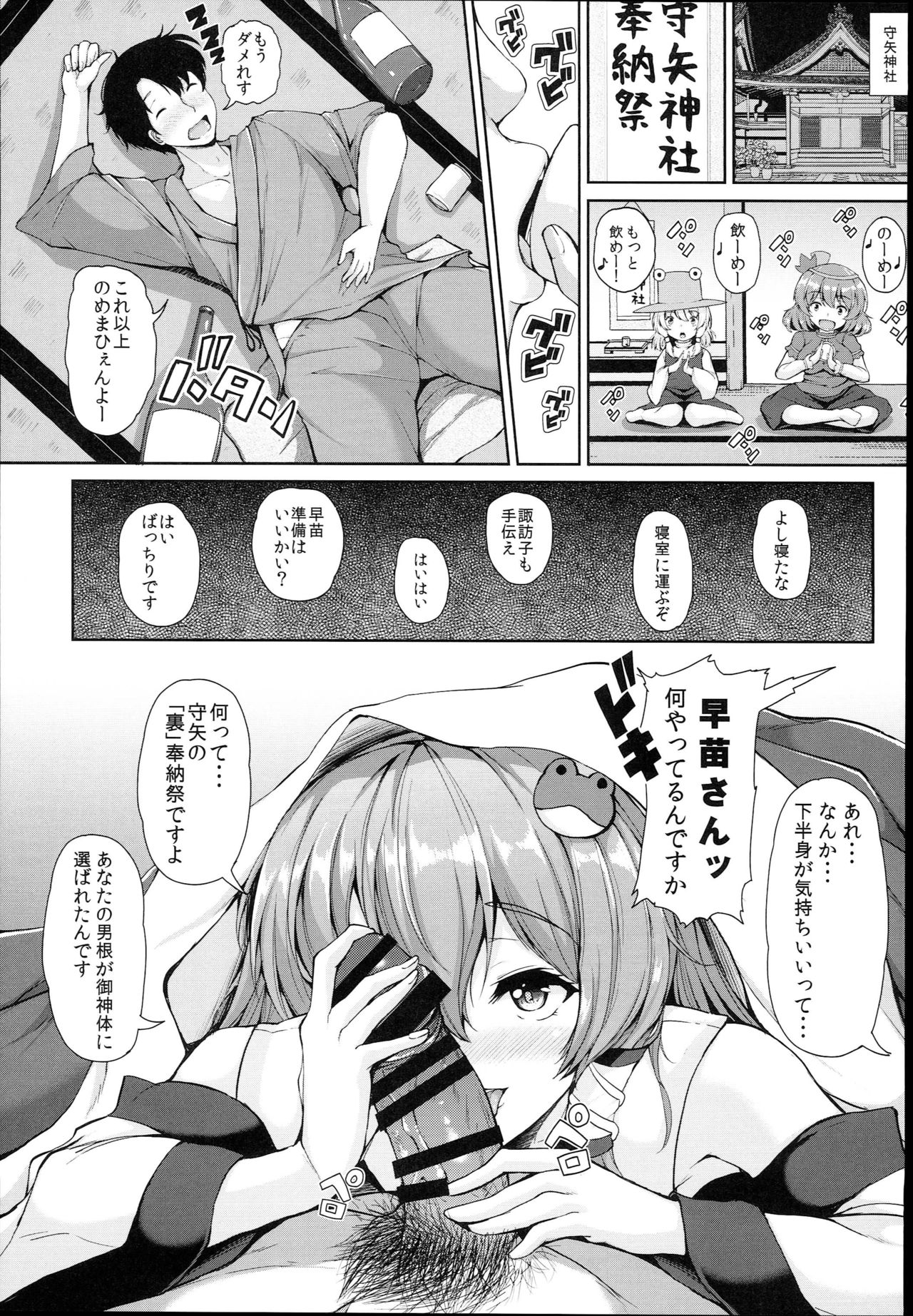 Sanae-san no Ura Hounousai page 7 full