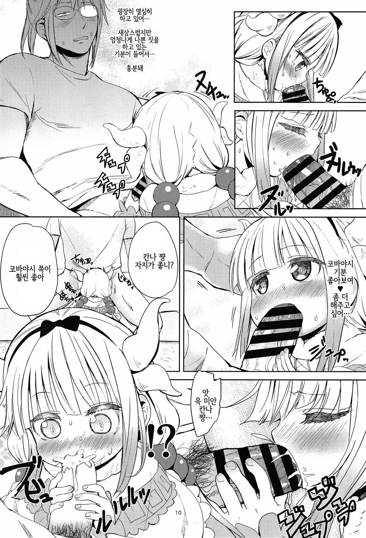 Kobayashi-san-chin〇 no Maid Dragon | 코바야시 자지의 메이드래곤 page 10 full