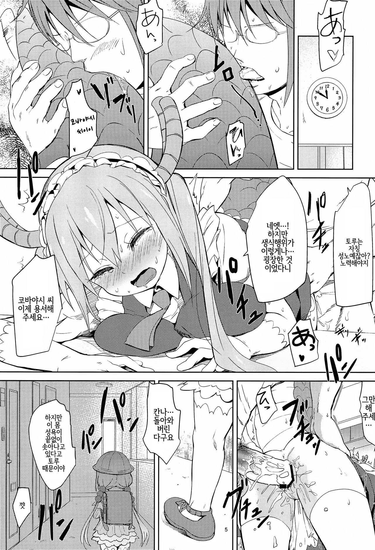 Kobayashi-san-chin〇 no Maid Dragon | 코바야시 자지의 메이드래곤 page 5 full