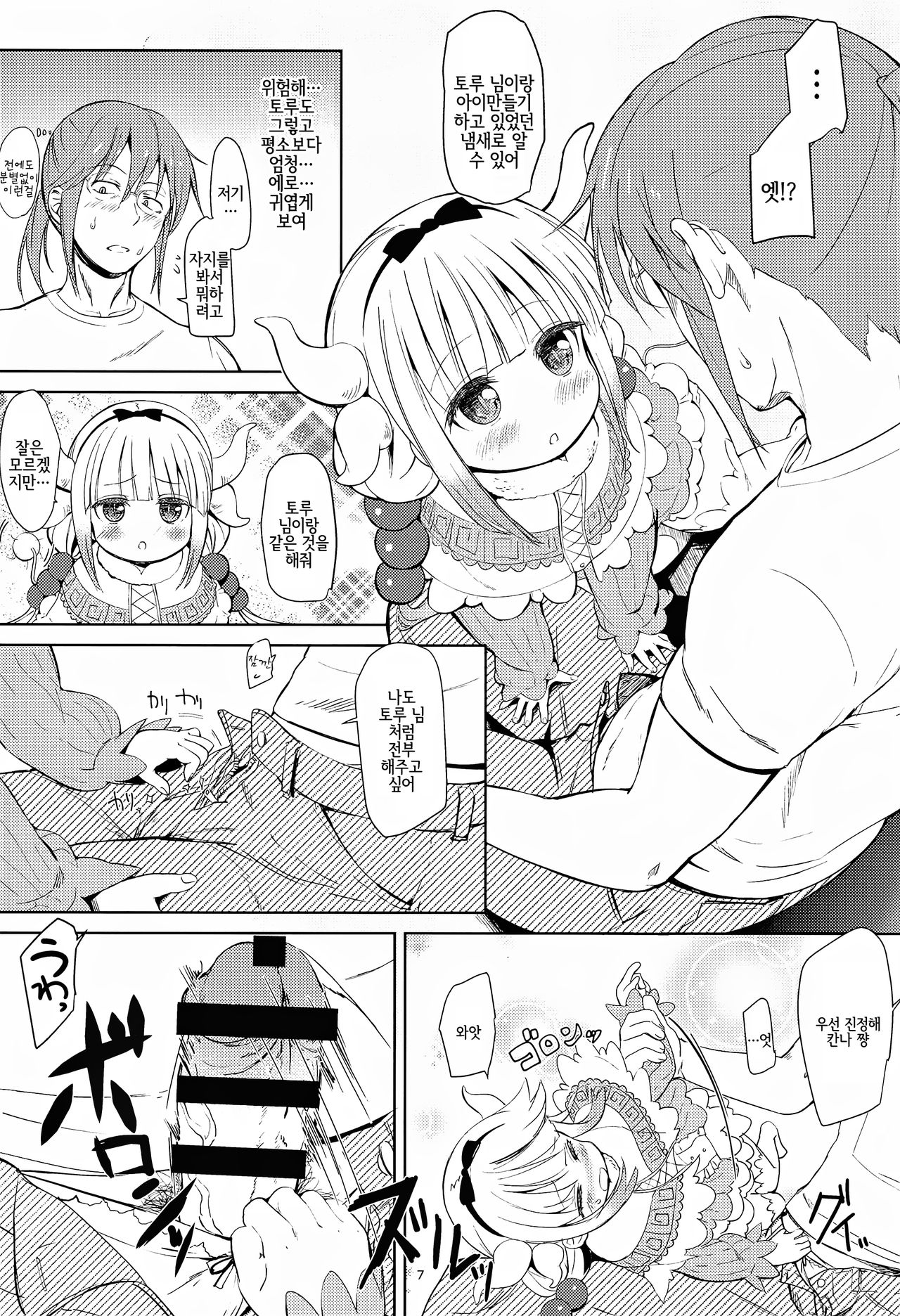 Kobayashi-san-chin〇 no Maid Dragon | 코바야시 자지의 메이드래곤 page 7 full