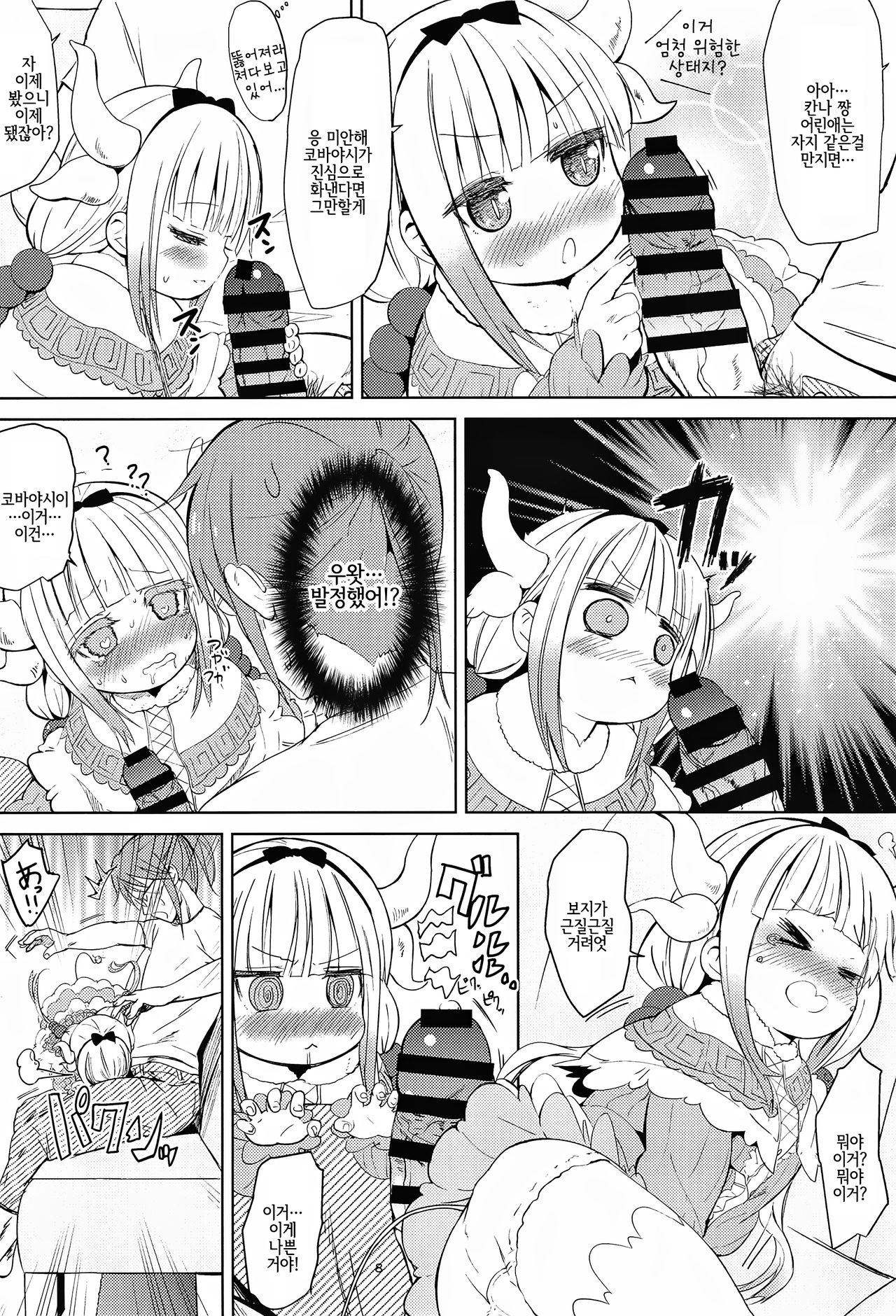 Kobayashi-san-chin〇 no Maid Dragon | 코바야시 자지의 메이드래곤 page 8 full