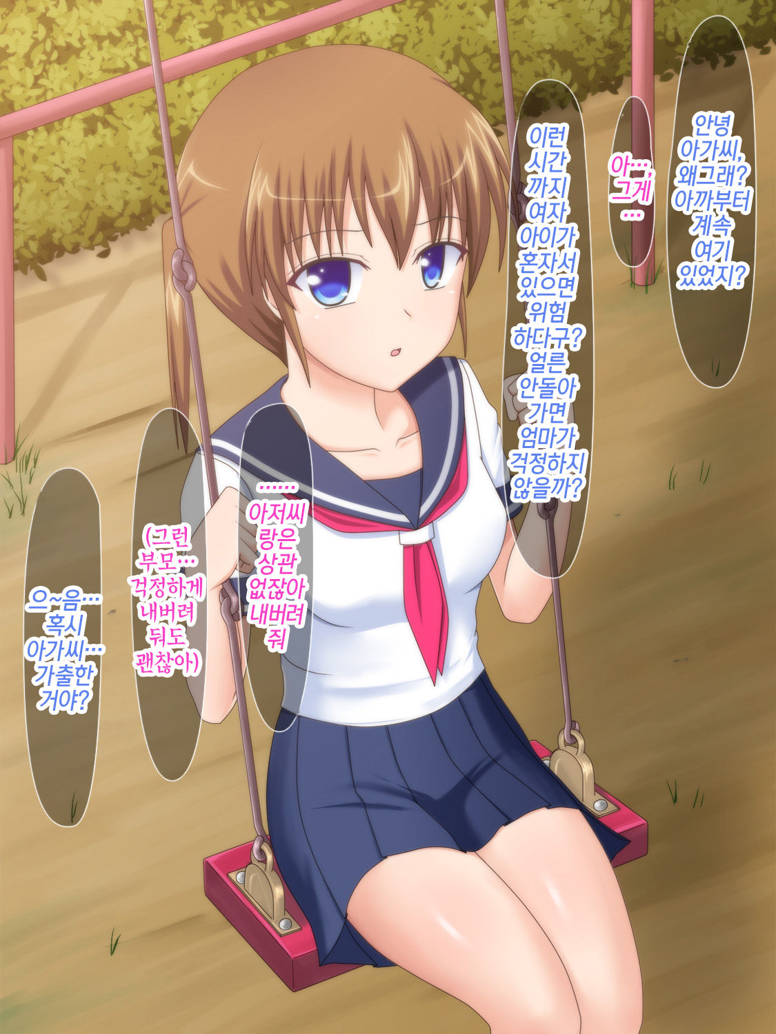 Iede Musume ga Ana Dorei ni Ochiru Made ~Chuunen Oyaji-tachi no Pet ni Sareta Shimai~ | 가출소녀가 구멍노예로 타락 할 때까지~중년아저씨들의 애완동물이 된 자매 page 2 full