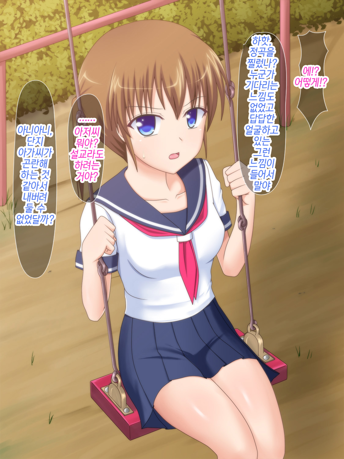 Iede Musume ga Ana Dorei ni Ochiru Made ~Chuunen Oyaji-tachi no Pet ni Sareta Shimai~ | 가출소녀가 구멍노예로 타락 할 때까지~중년아저씨들의 애완동물이 된 자매 page 3 full