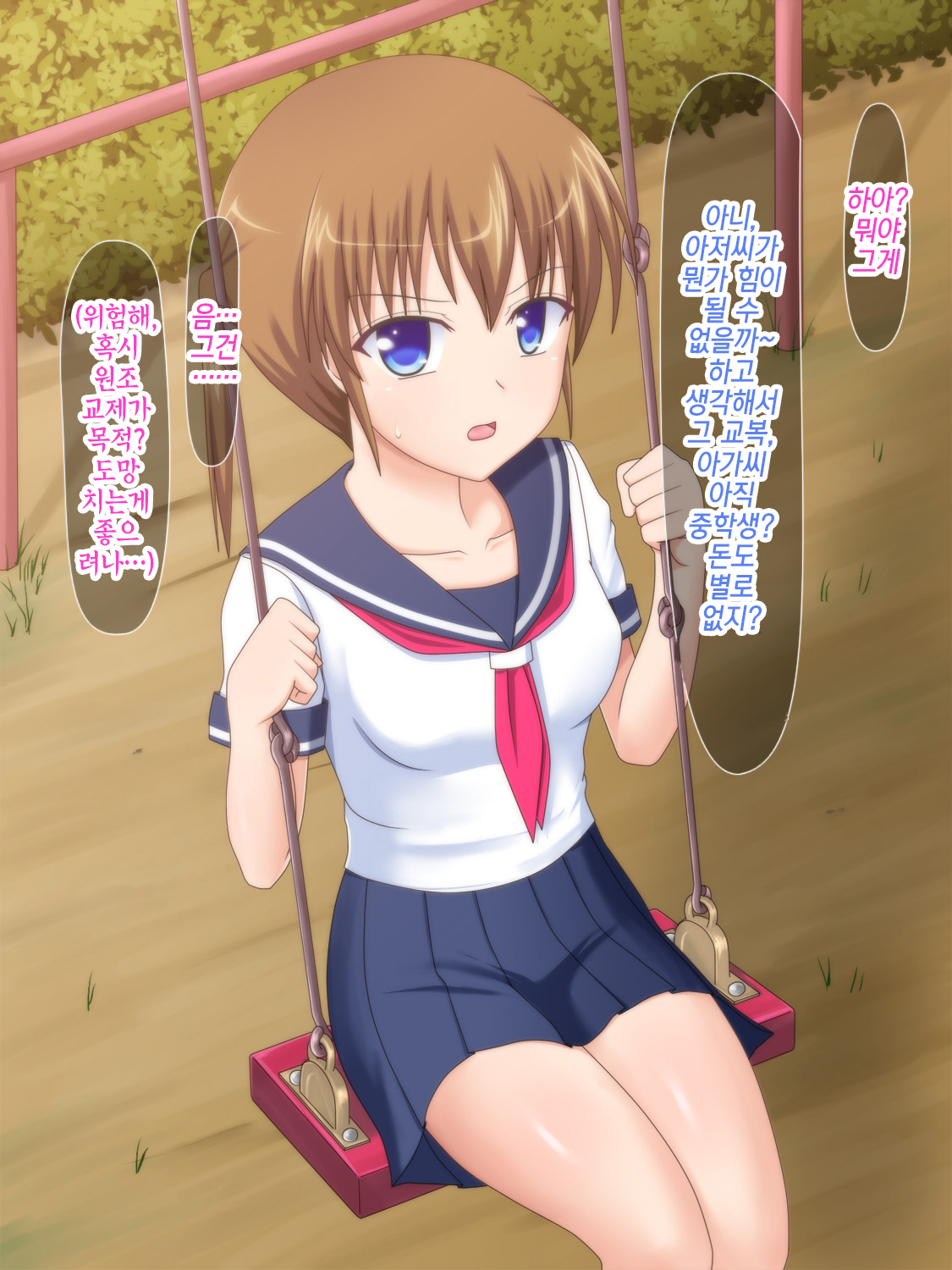 Iede Musume ga Ana Dorei ni Ochiru Made ~Chuunen Oyaji-tachi no Pet ni Sareta Shimai~ | 가출소녀가 구멍노예로 타락 할 때까지~중년아저씨들의 애완동물이 된 자매 page 4 full