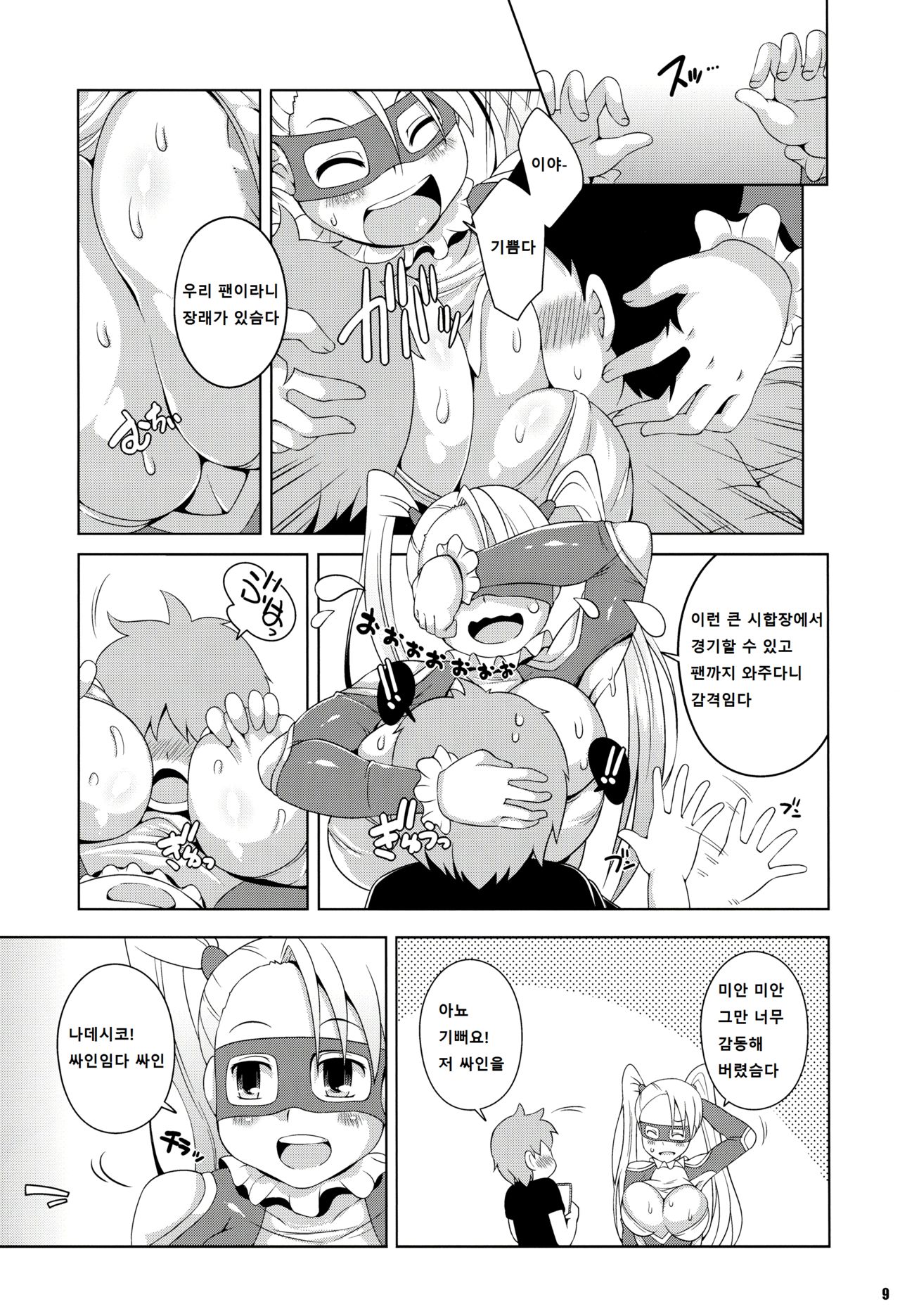 HameTra Rainbow!! | 하메트라 레인보우!! page 9 full
