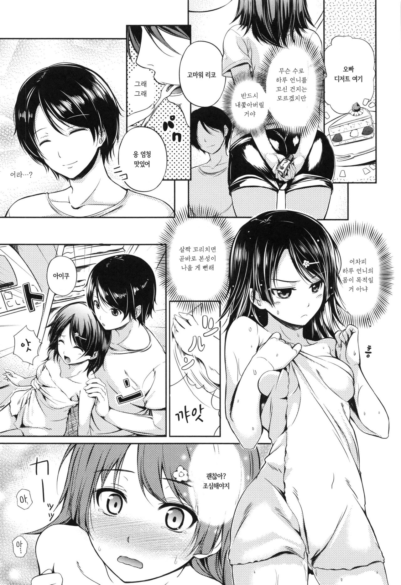 Shimai Trap page 3 full