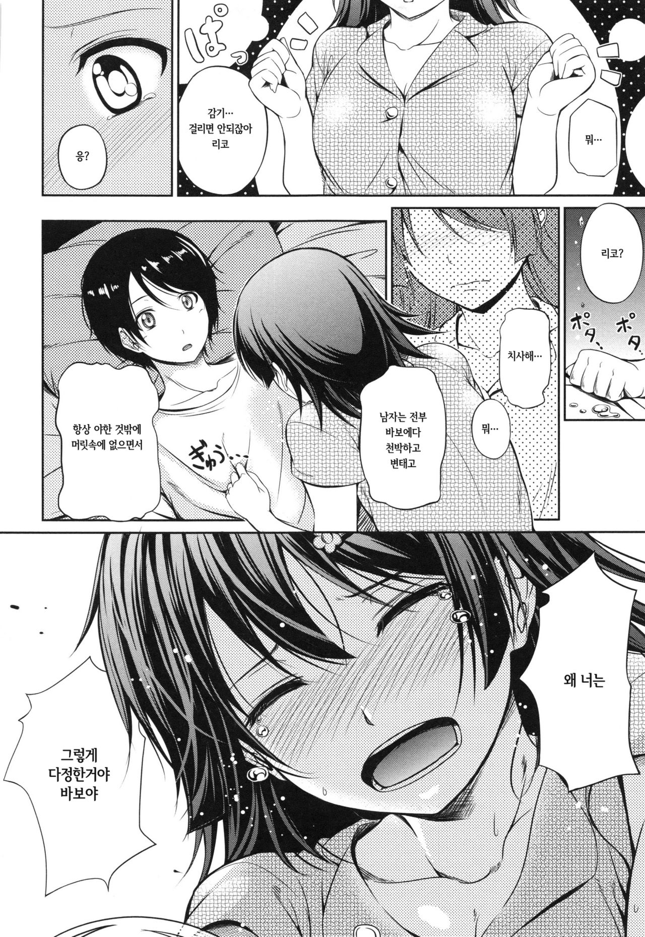 Shimai Trap page 6 full