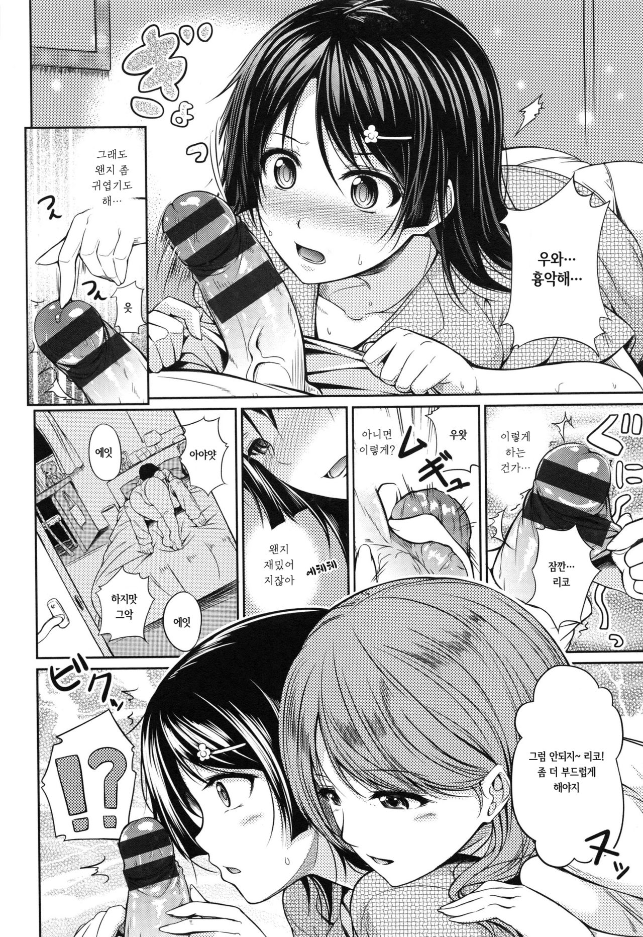 Shimai Trap page 8 full