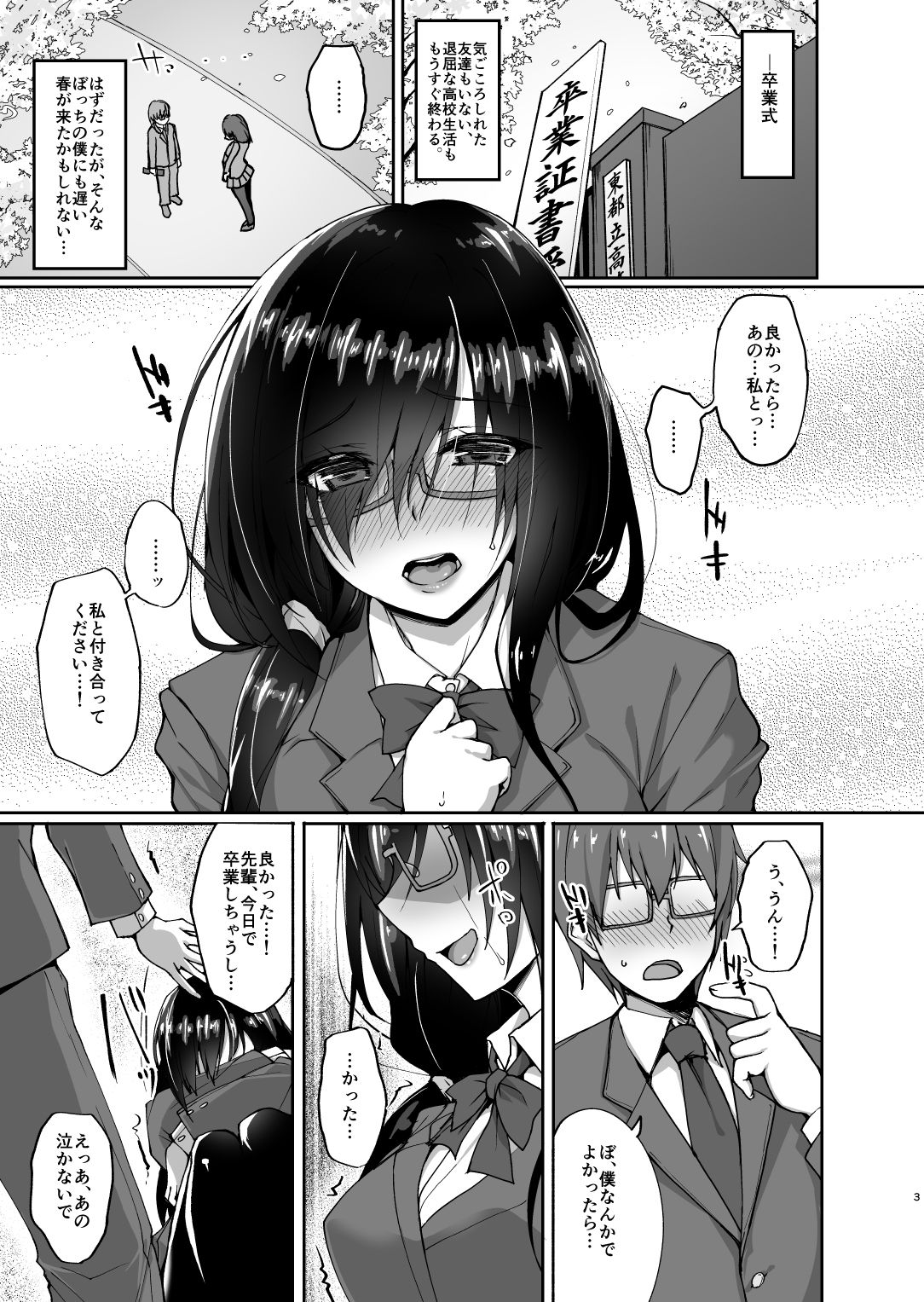 Netorare Kouhai Kanojo ~Shiranu Ma ni Ubaware Okasareta Shitai~ page 2 full
