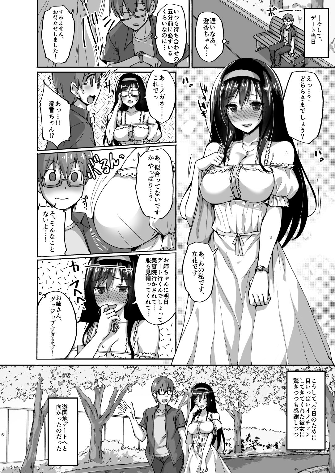 Netorare Kouhai Kanojo ~Shiranu Ma ni Ubaware Okasareta Shitai~ page 5 full
