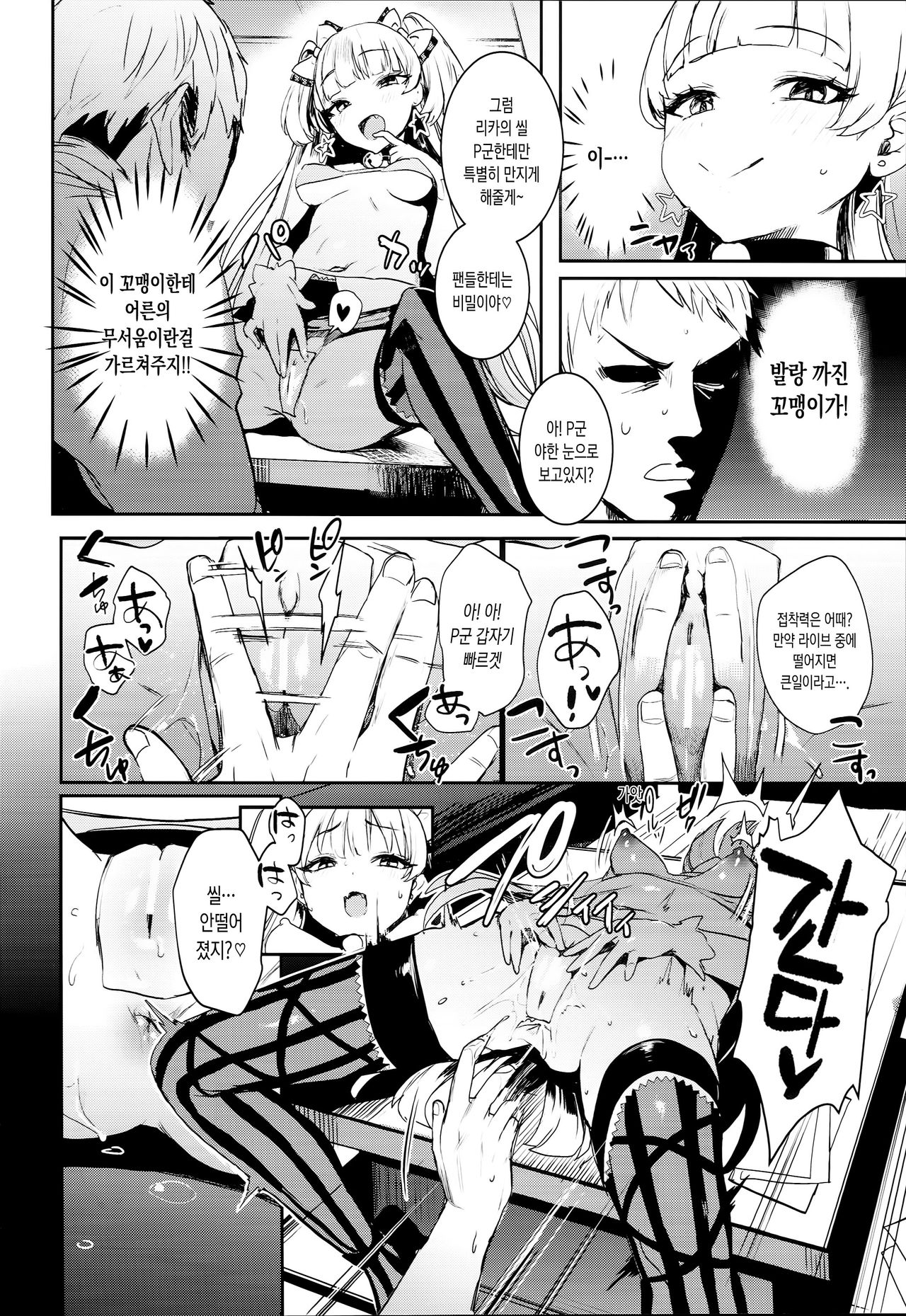 Rika-chan to Sealx | 리카와 씰섹스☆ page 8 full
